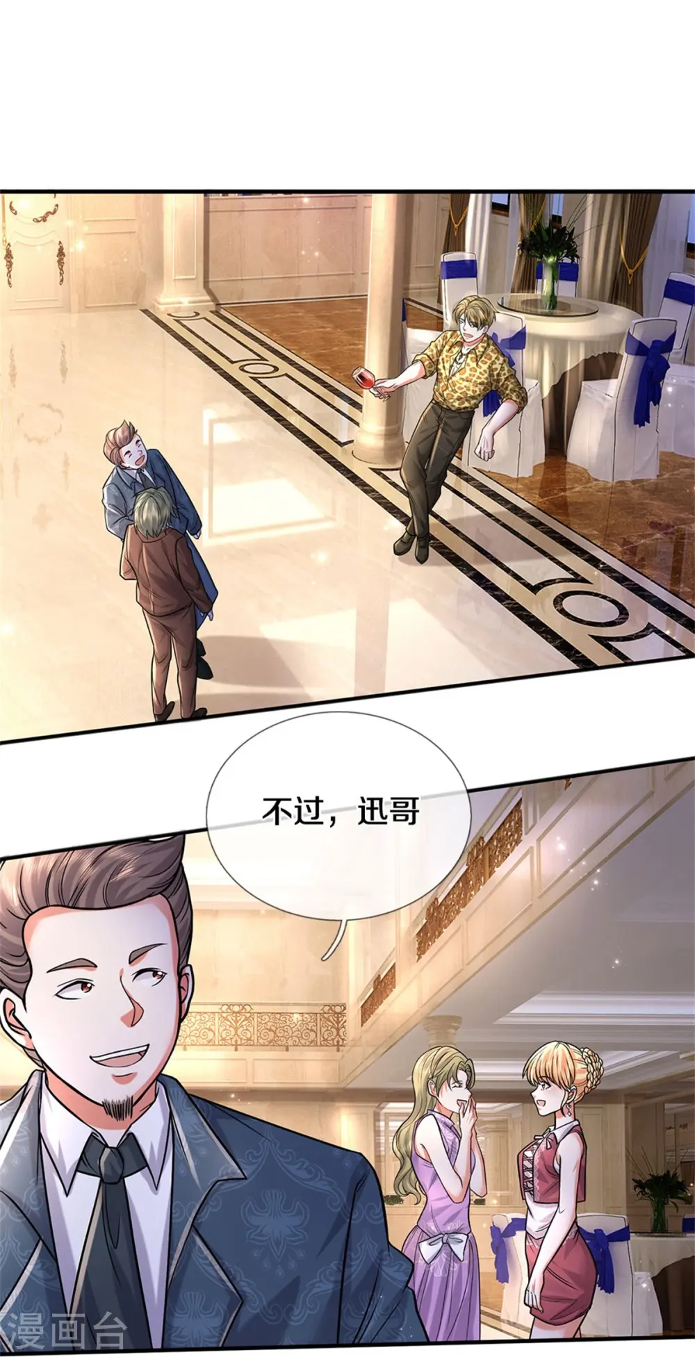 第451话 聚会吹牛，蛇鼠一窝14