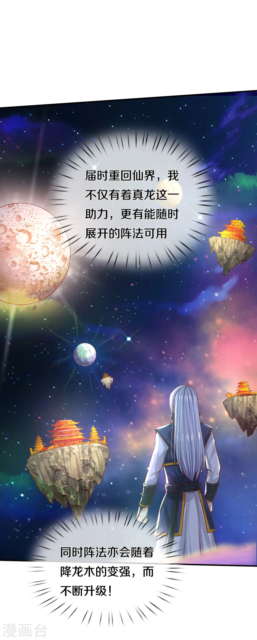 第310话 卧龙大阵，天地异象13
