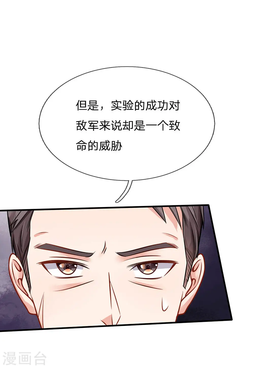 第75话 基因血清，蜀山剑派5