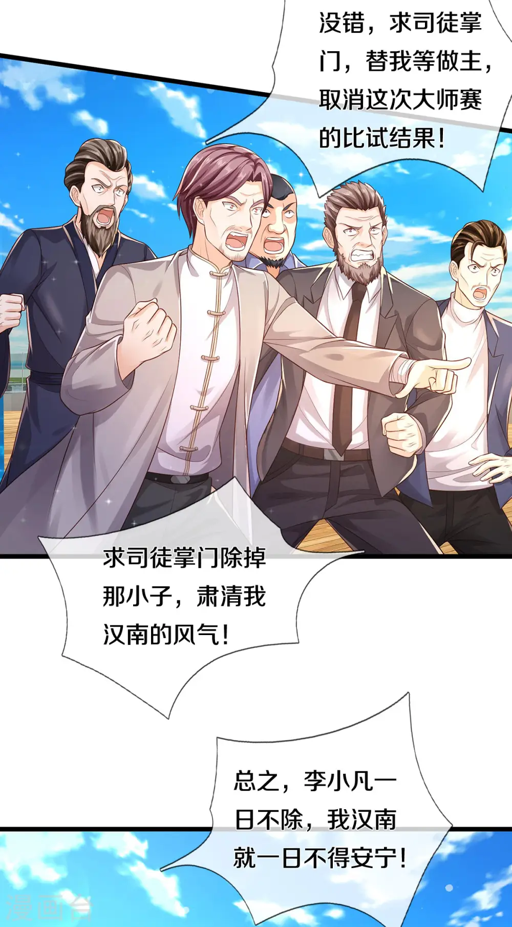 第299话 虚空裂剑，让你三剑7