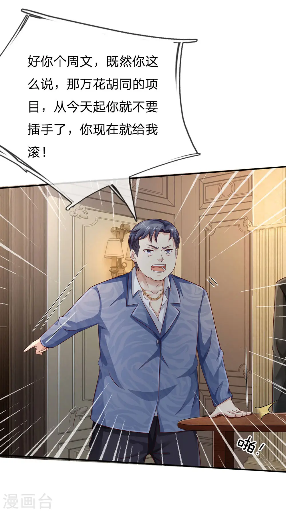第105话 幕后老板，原来是你6