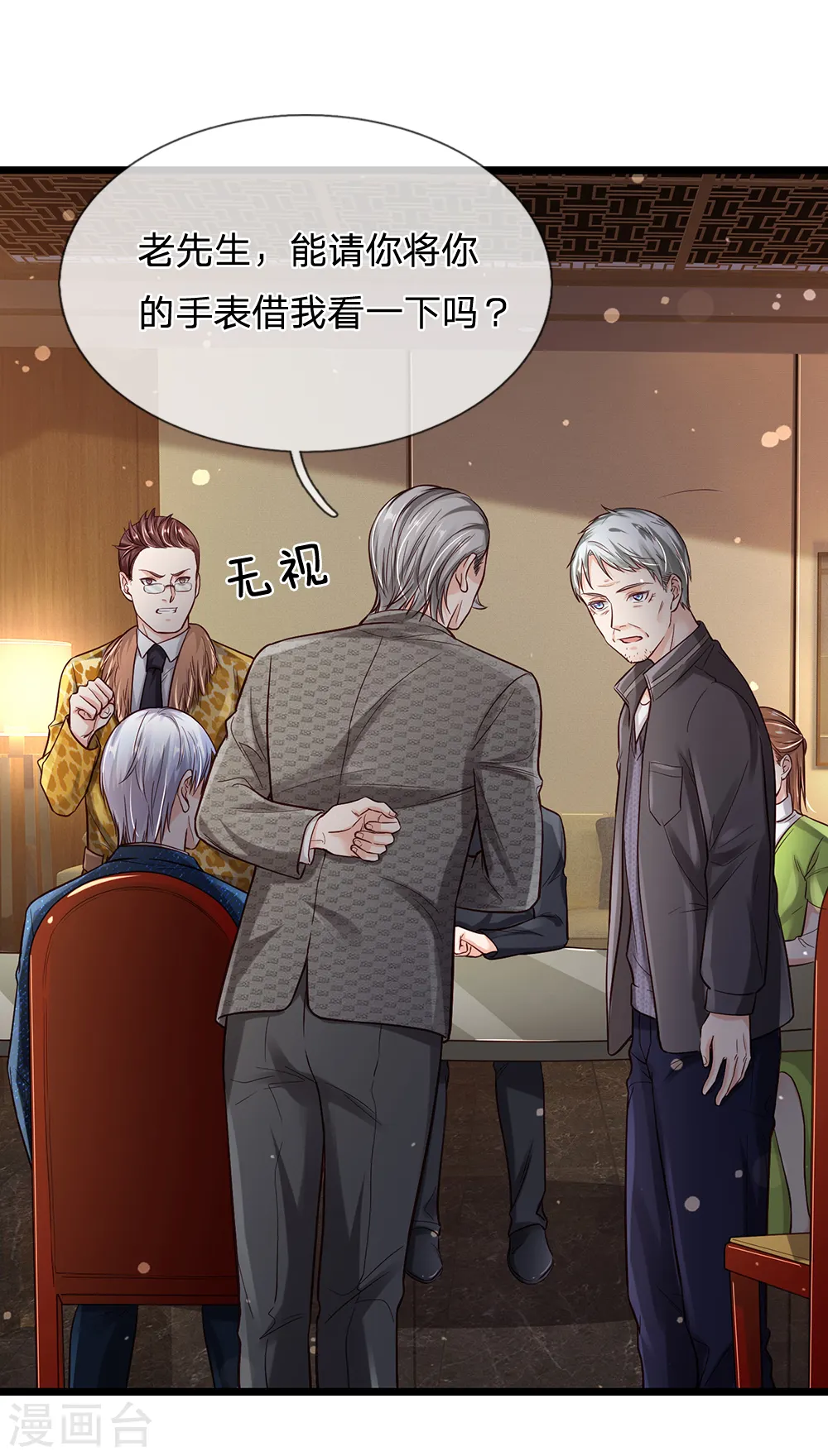 第181话 表里婊气，鉴定真假15