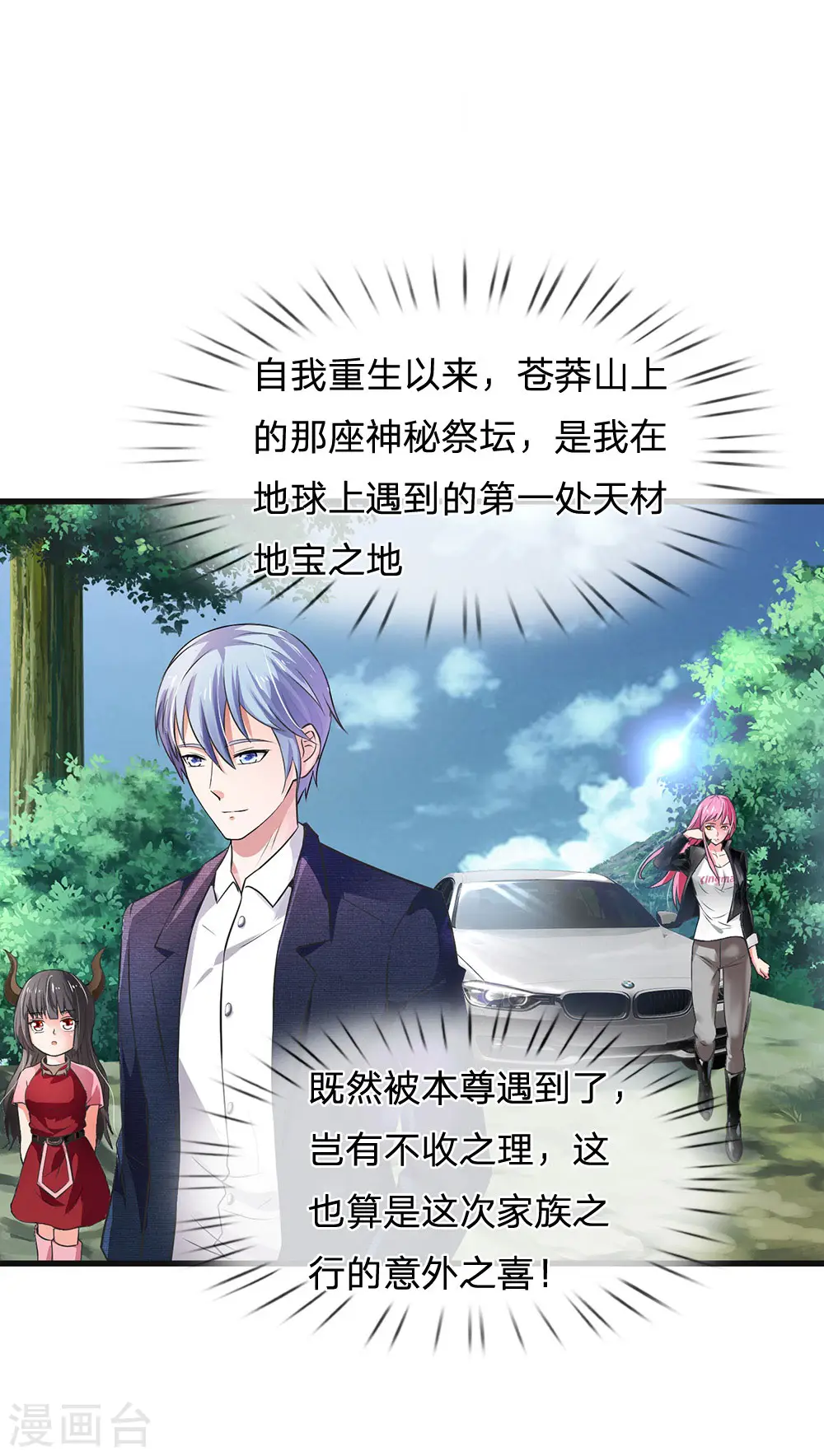 第213话 家族事了，苍莽山行12