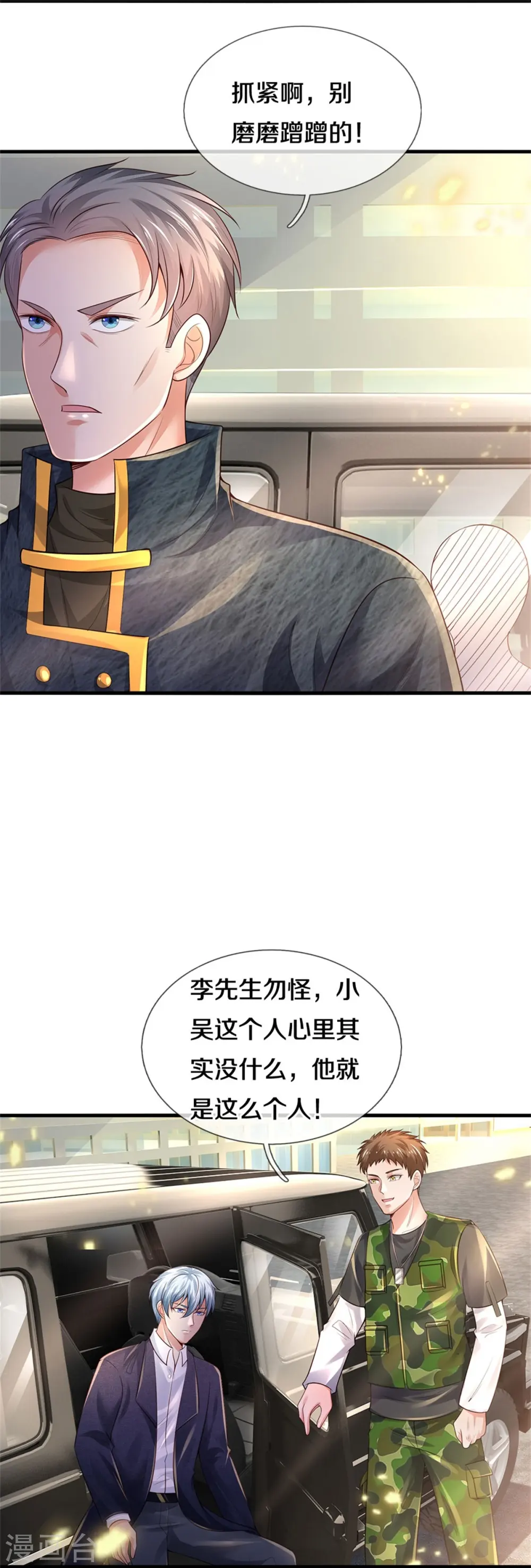 第354话 对面不识，有眼无珠6