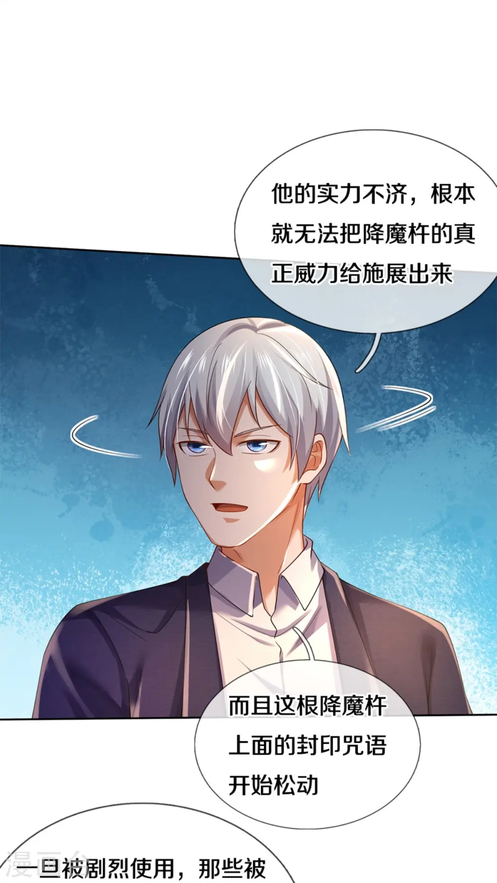 第364话 降魔杵松，邪祟俱现19