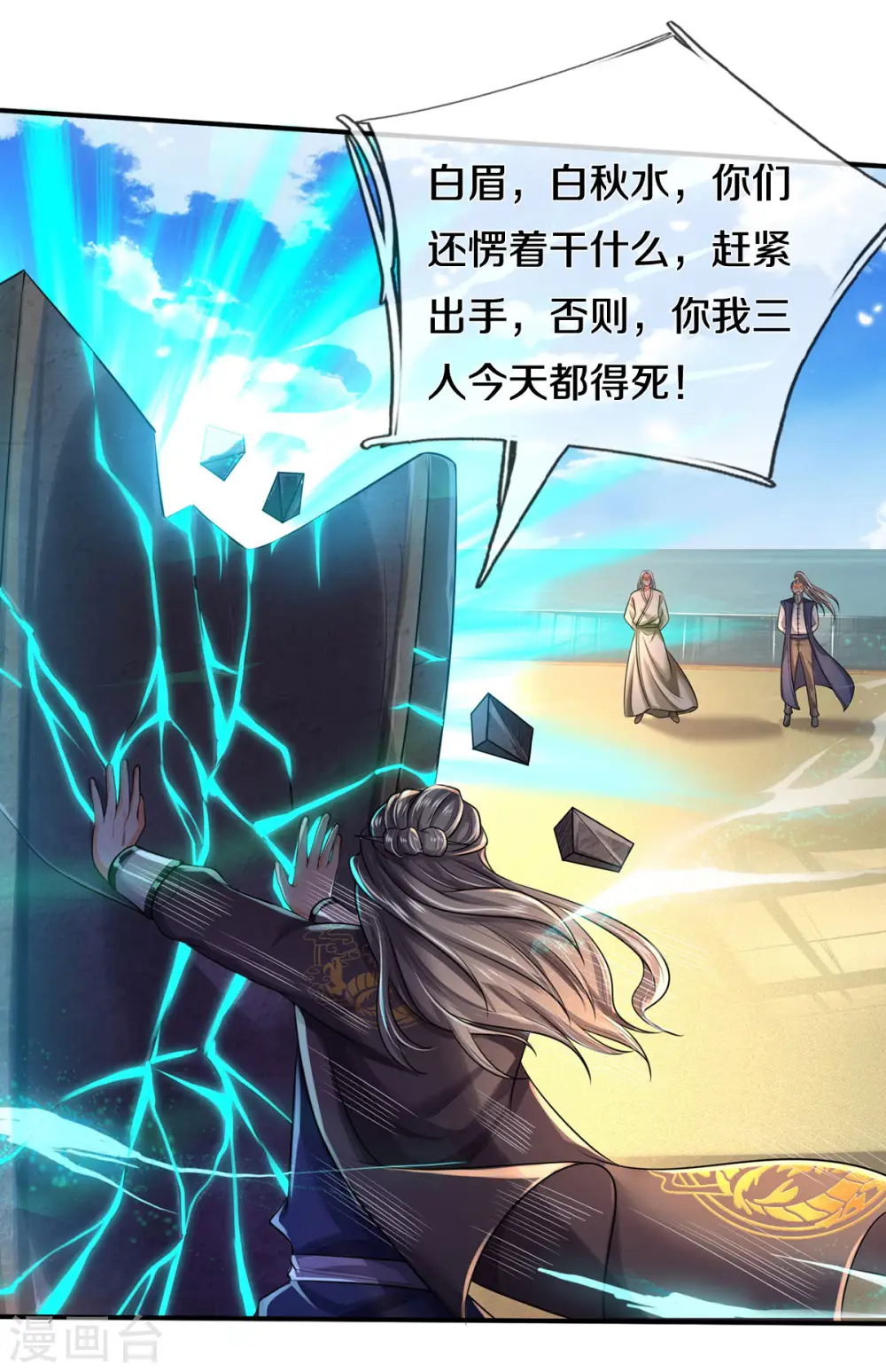 第303话 生死危机，助我突破5