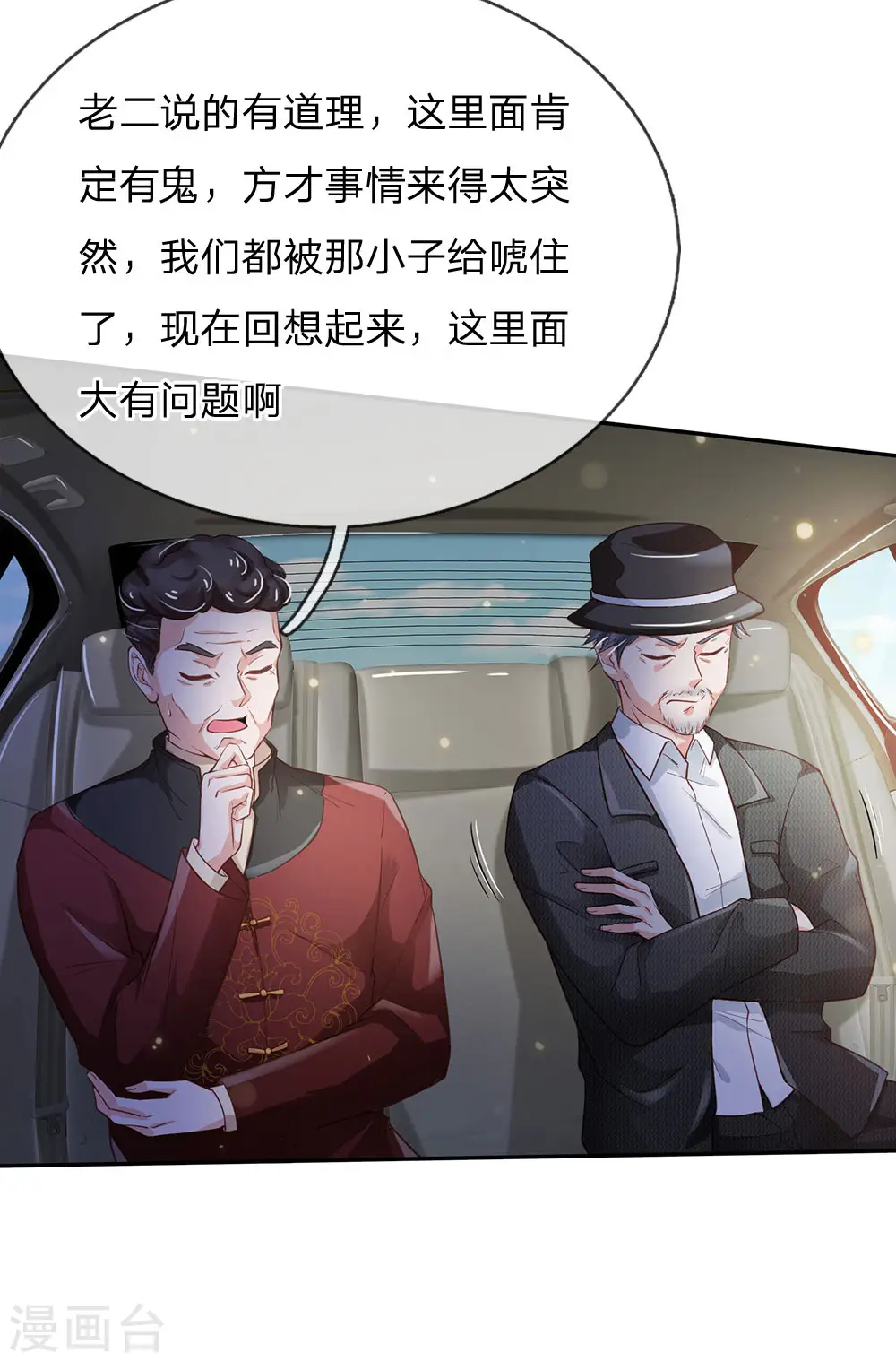 第183话 亲戚之间，反转之势19