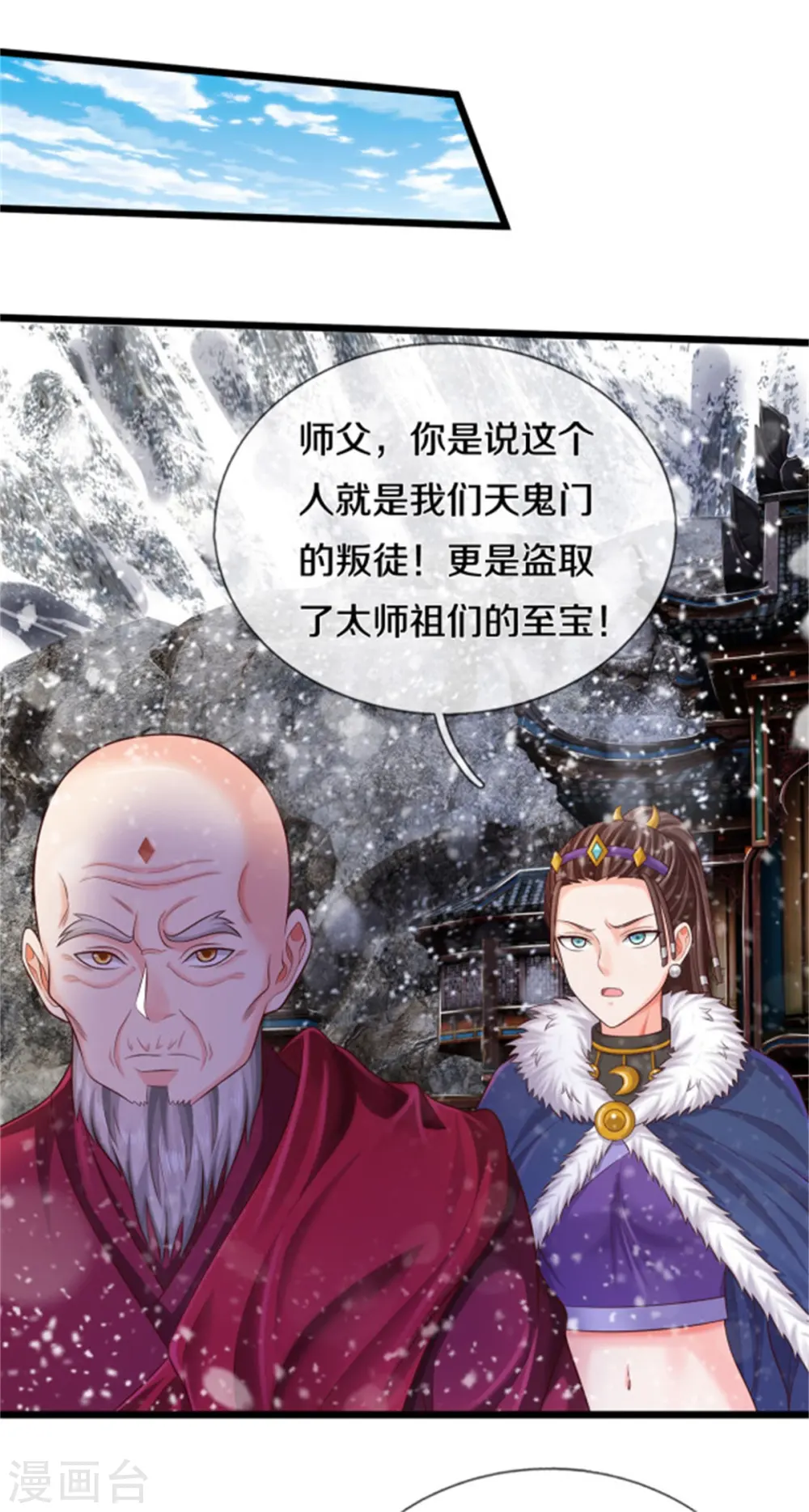 第309话 天鬼一族，夺回至宝20