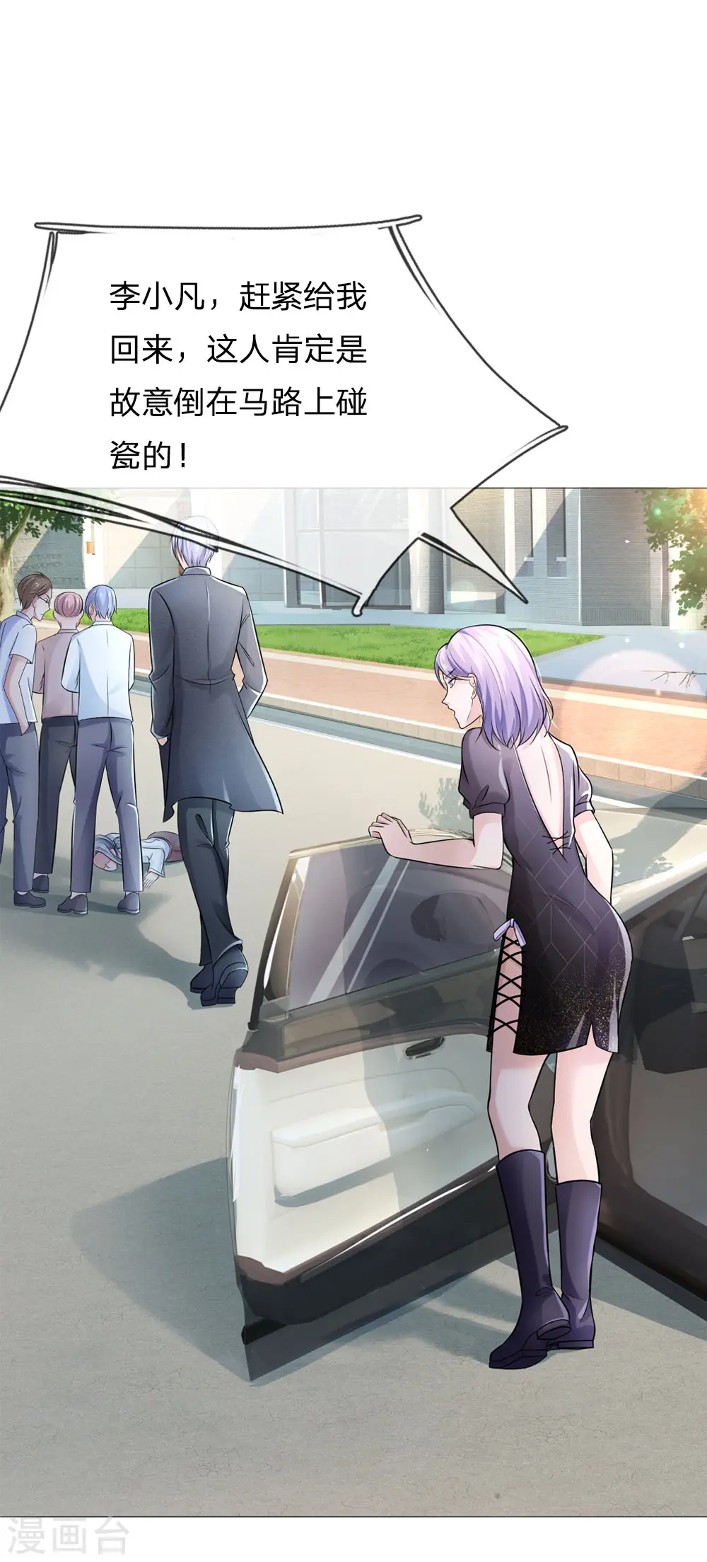 第240话 街头碰瓷，碰到宝物8