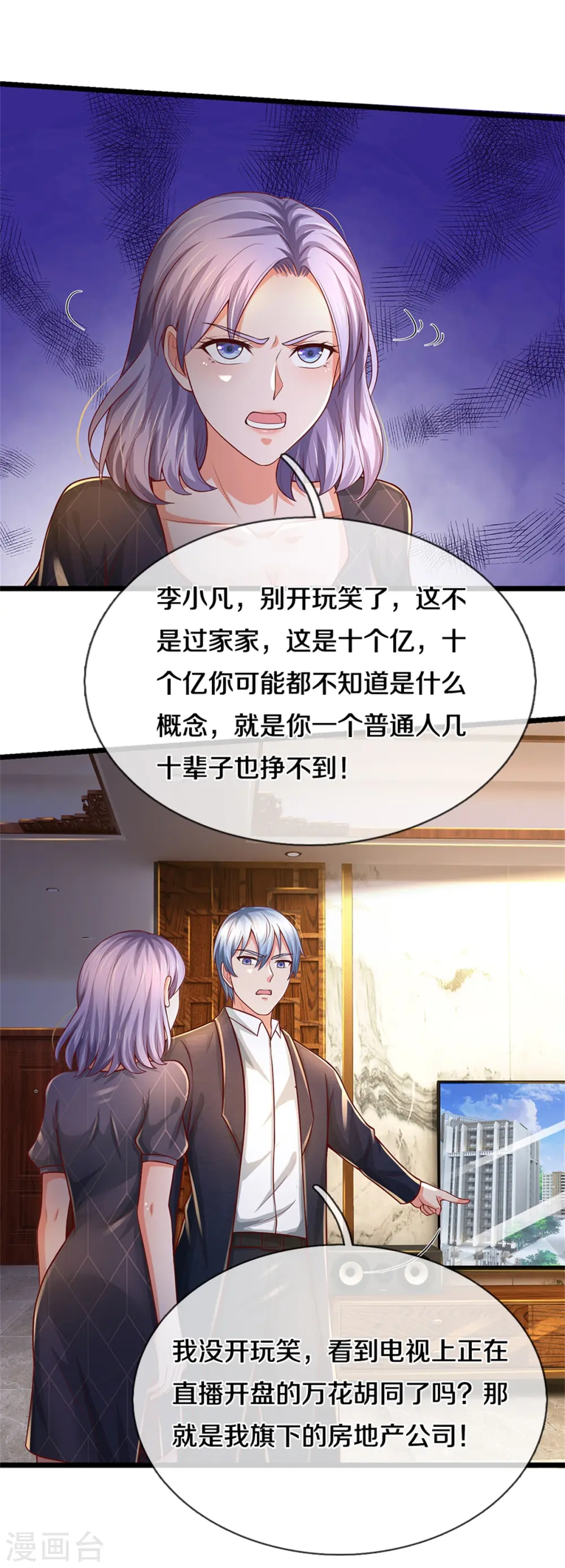第287话 十亿资金，赔礼道歉15