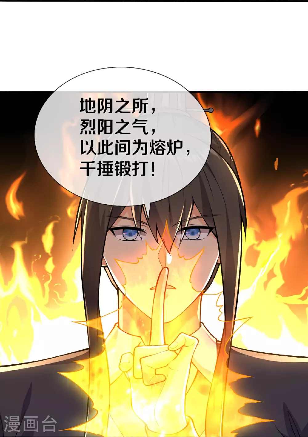 第631话 天降异象，铸剑天泉29
