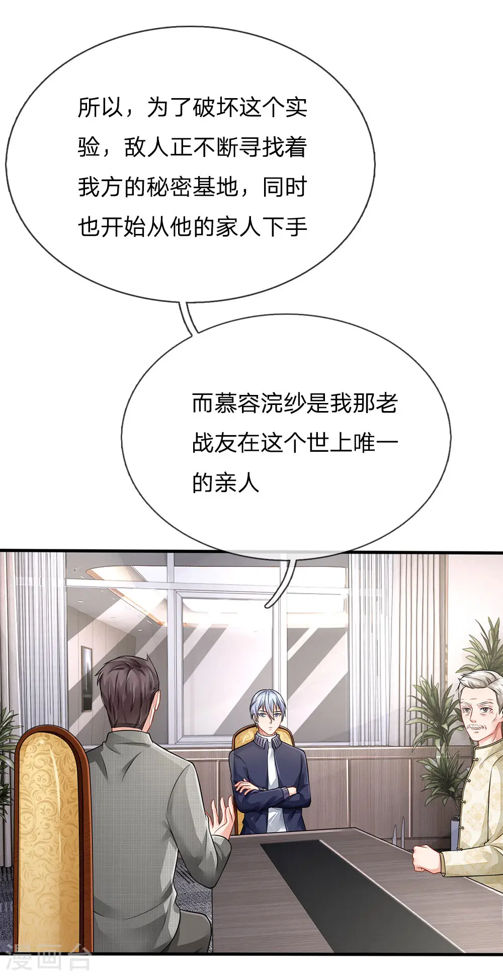 第75话 基因血清，蜀山剑派6