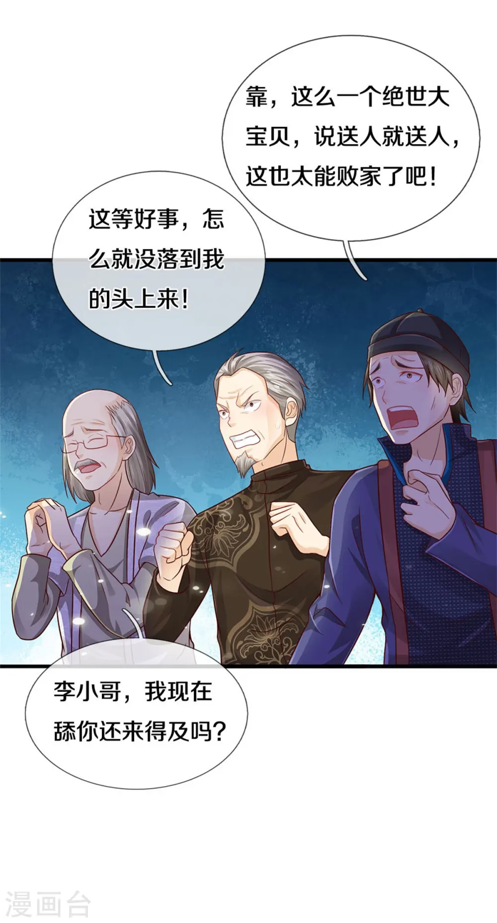 第279话 葫芦秘宝，大开眼界15