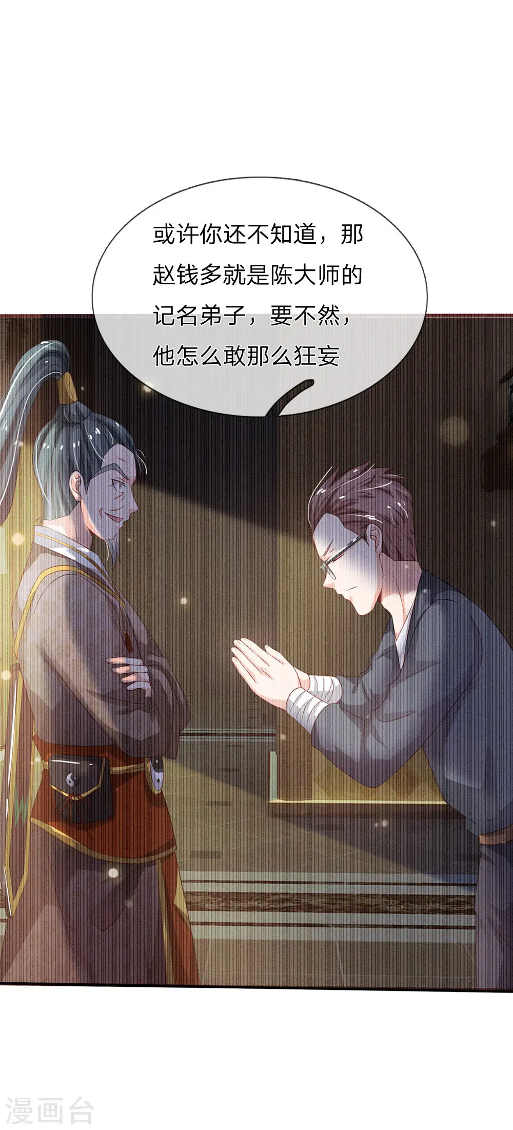 第154话 知恩报德，挡灾阻祸8