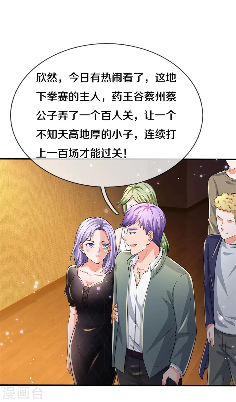 第266话 前世仇怨，忍耐一时15
