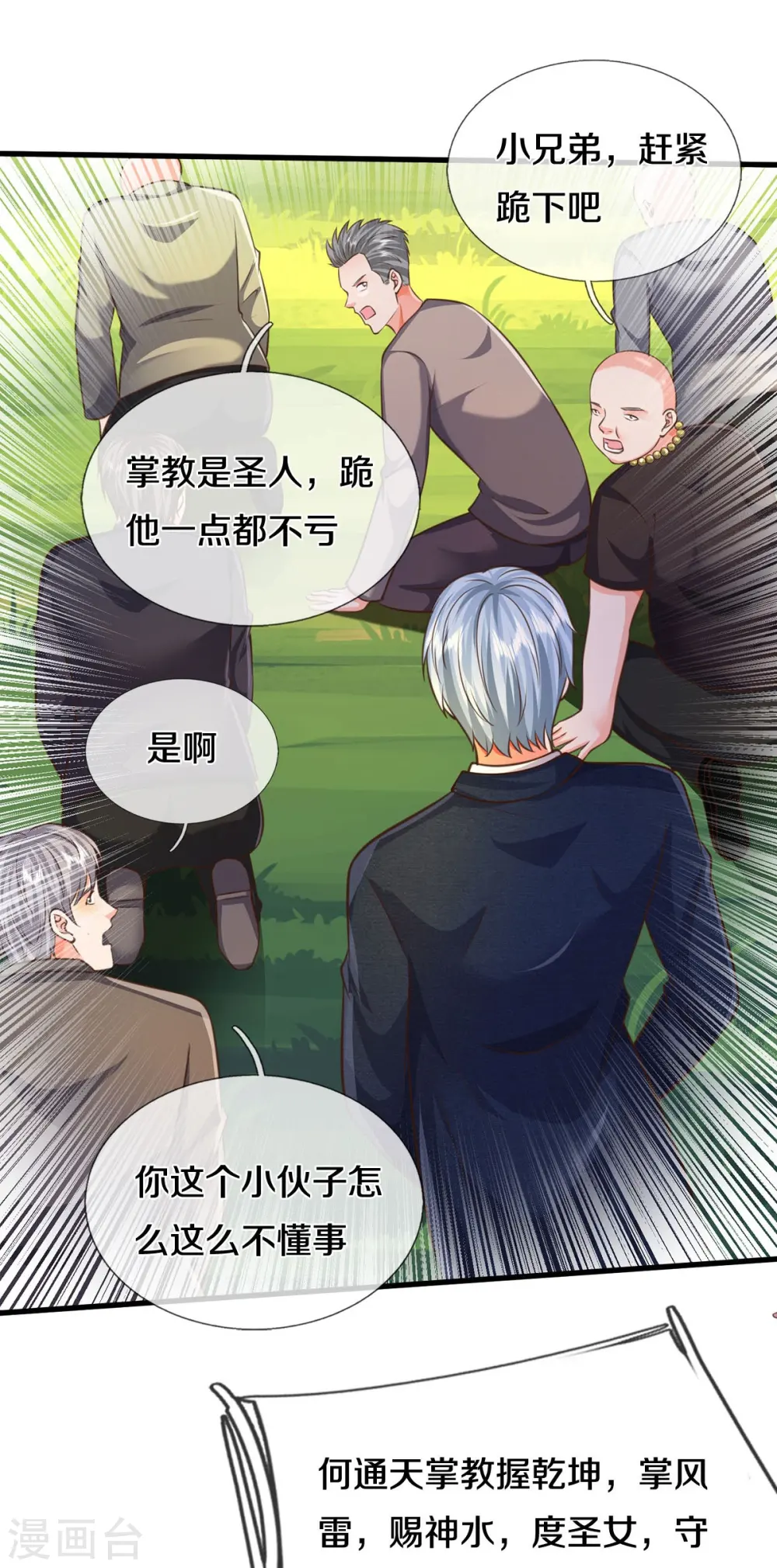第514话 彩虹甘霖，不祥之物16
