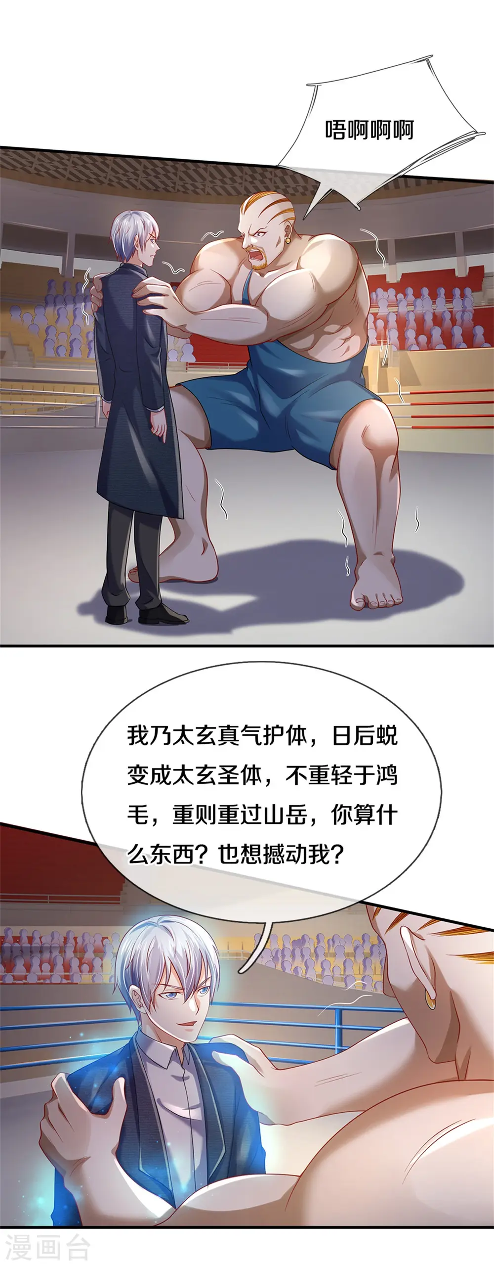 第271话 小凡出手，力压无敌16
