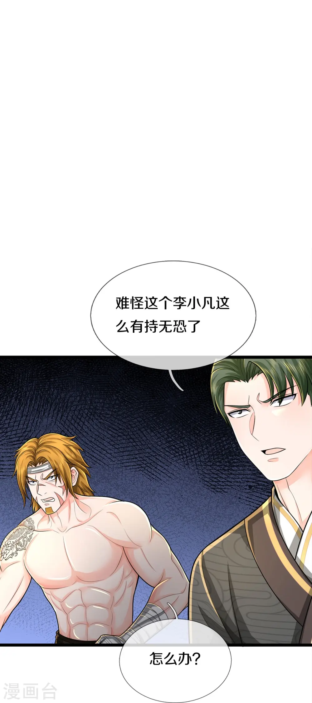 第536话 有恃无恐，弹琴助兴21