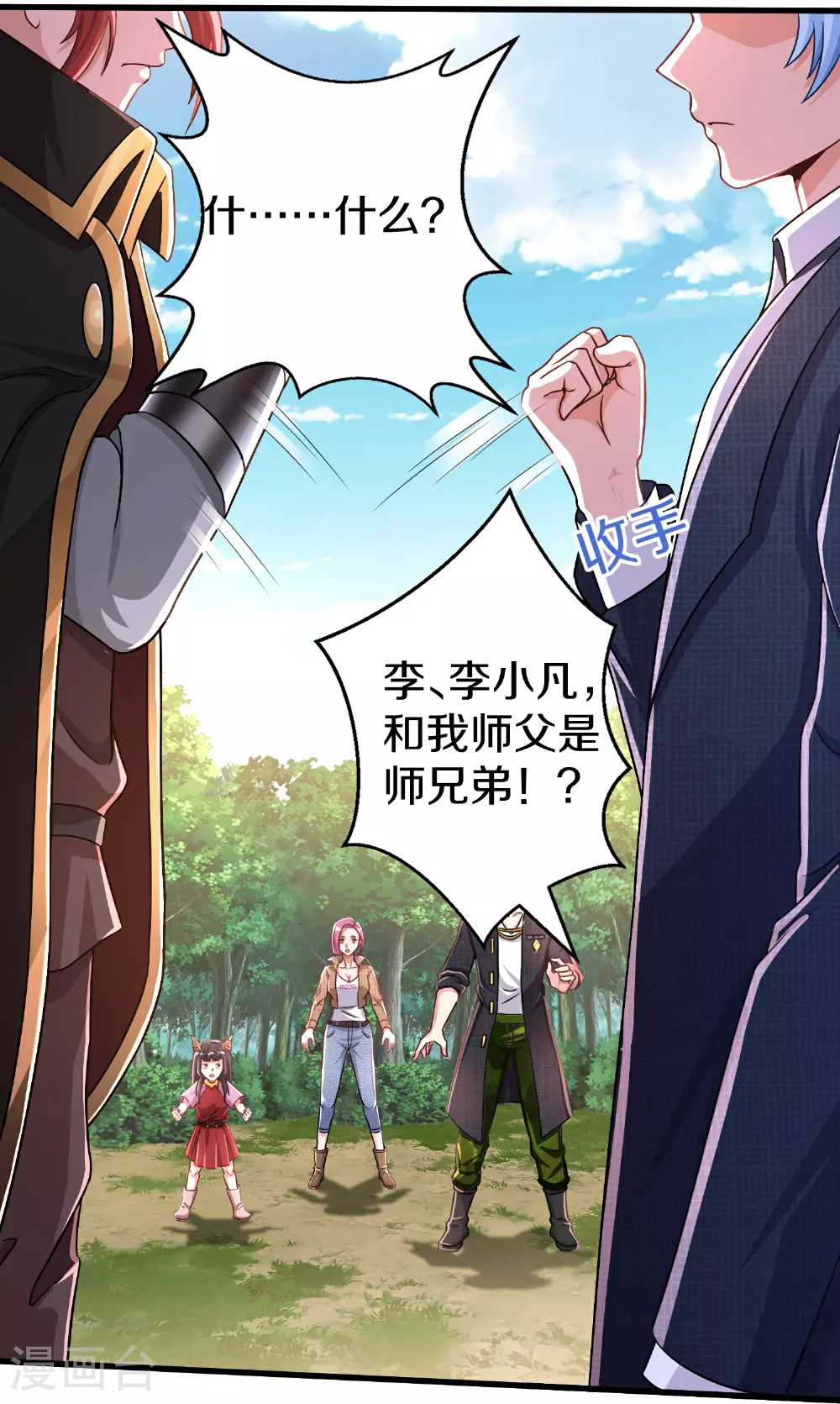 第610话 一招既出，师出同门12