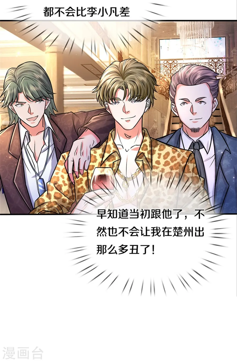 第451话 聚会吹牛，蛇鼠一窝22