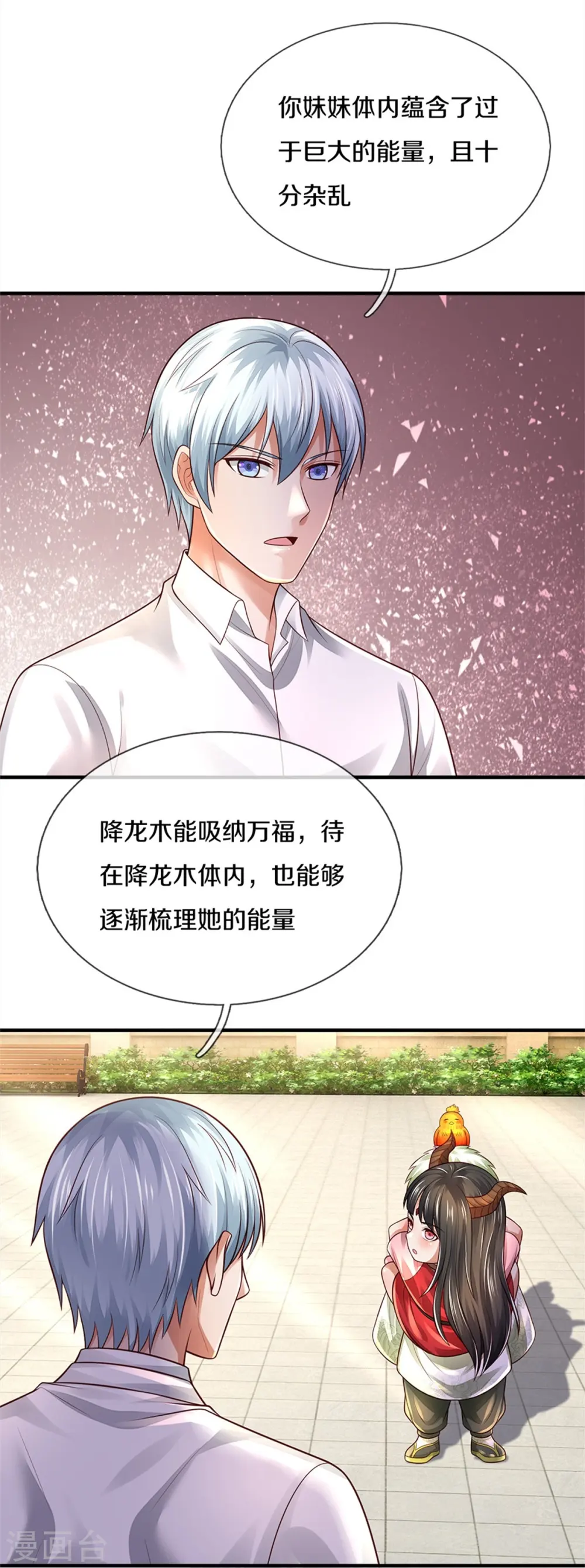 第347话 梳理能量，芜煌绫罗8