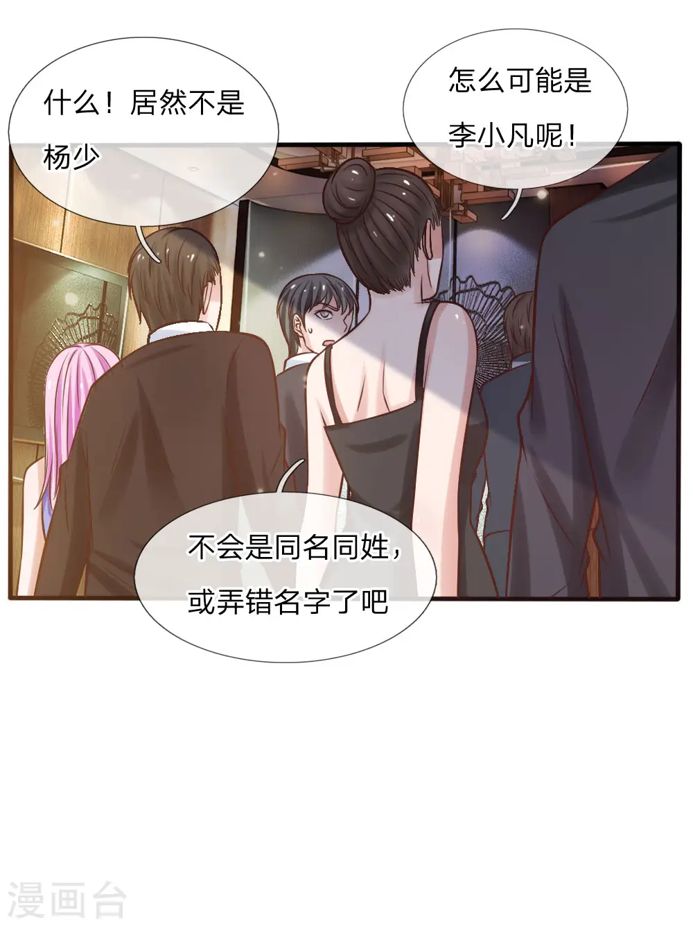 第26话 公布校长，难道走眼32