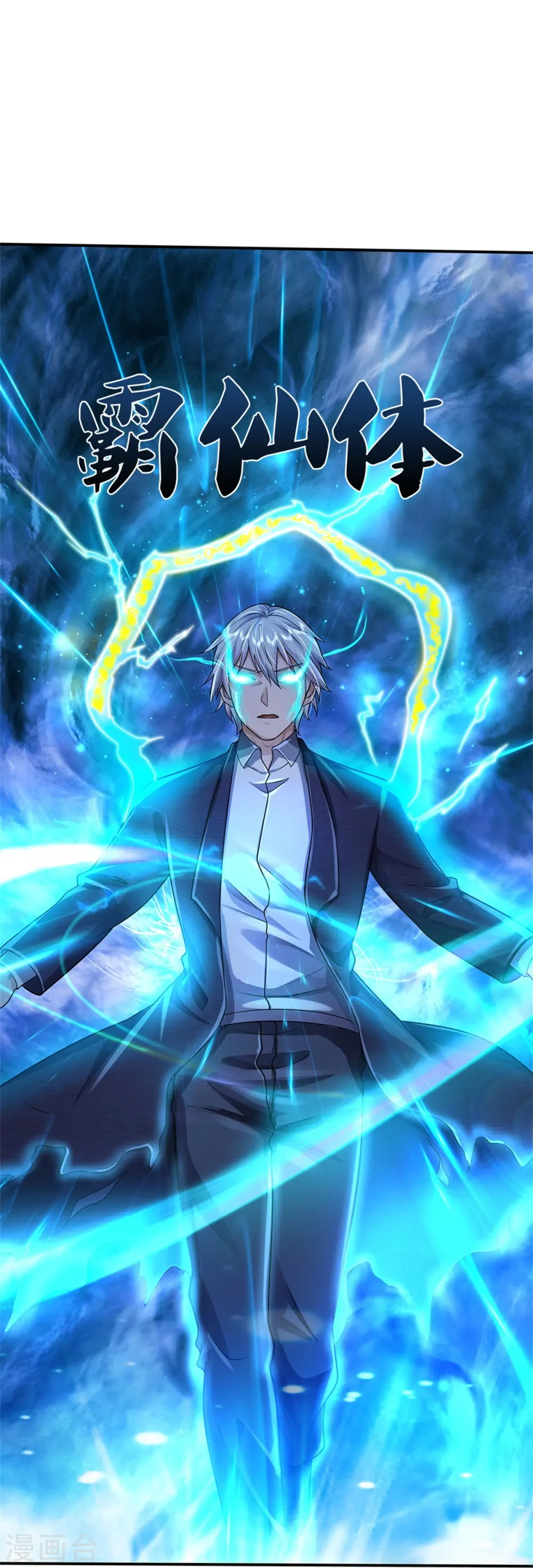 第418话 登峰造极，霸仙之体22