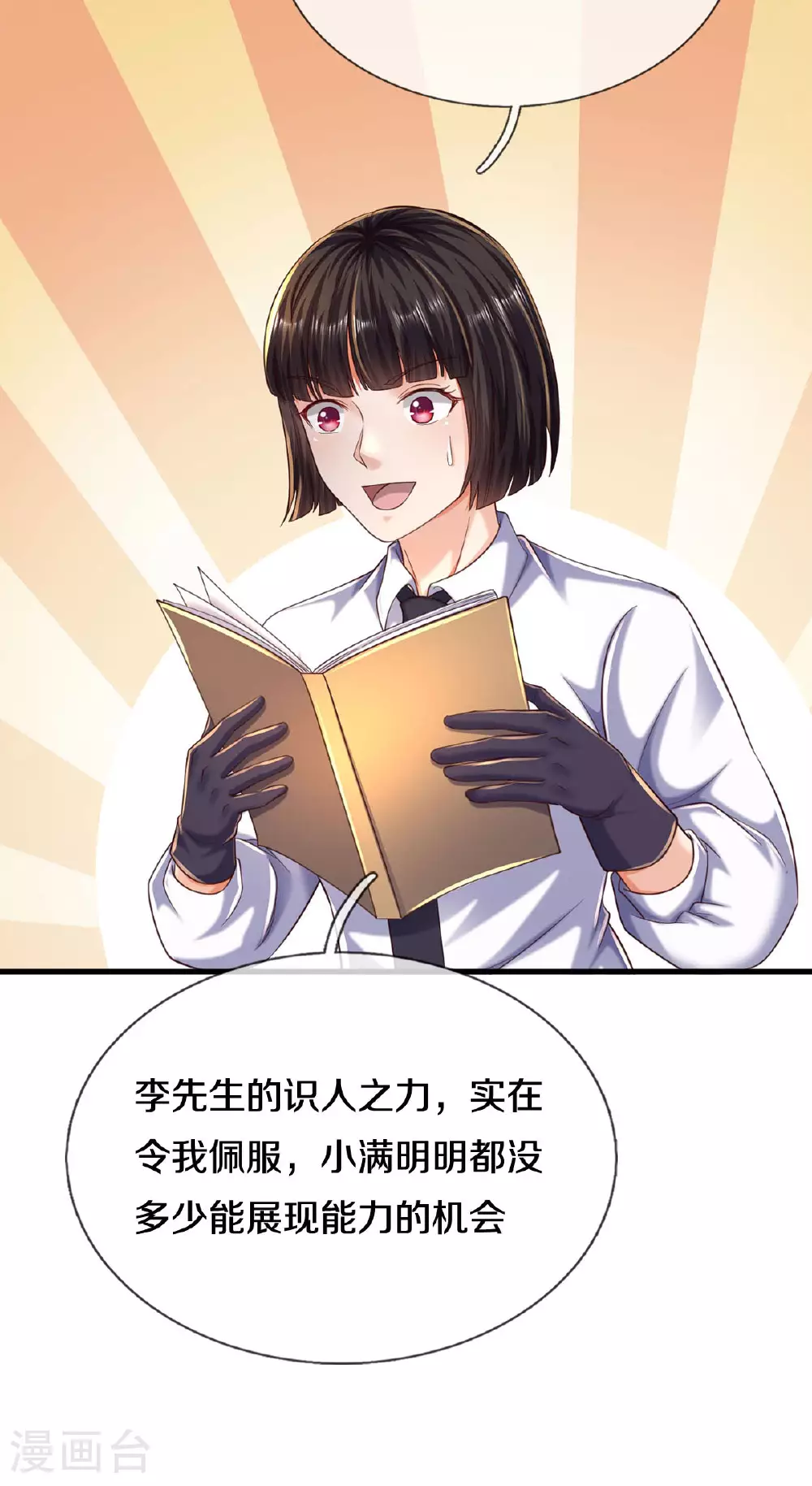 第568话 臣服于我，社死现场28