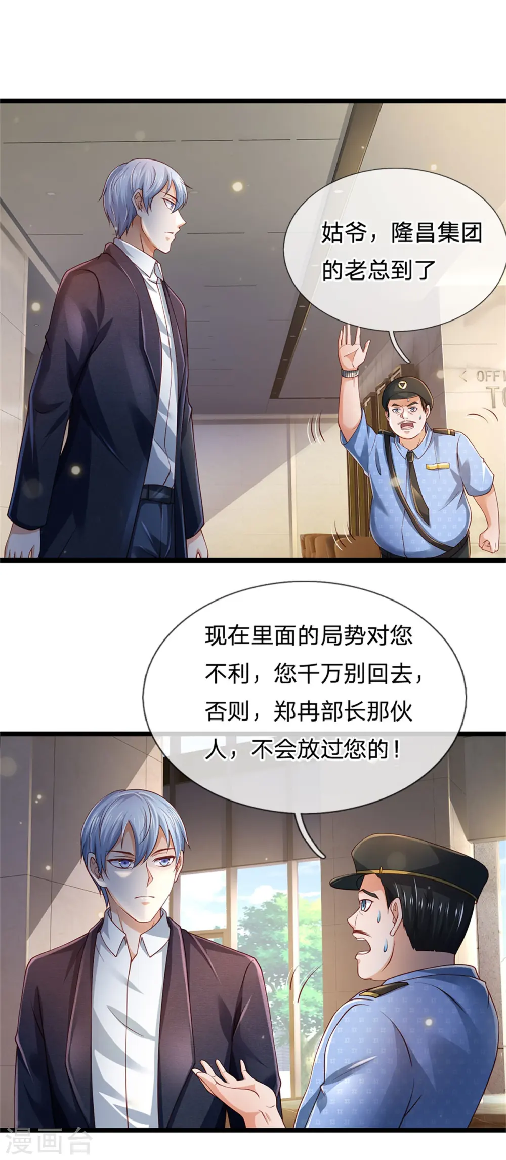 第259话 龙压地蛇，气势非凡17