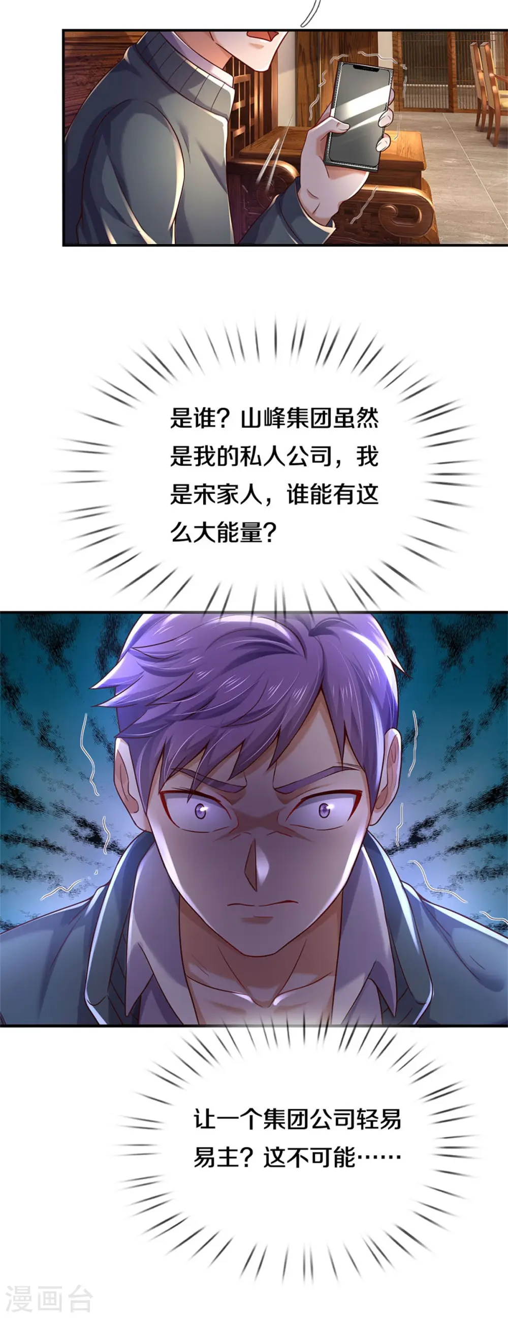 第288话 一通电话，集团易主27