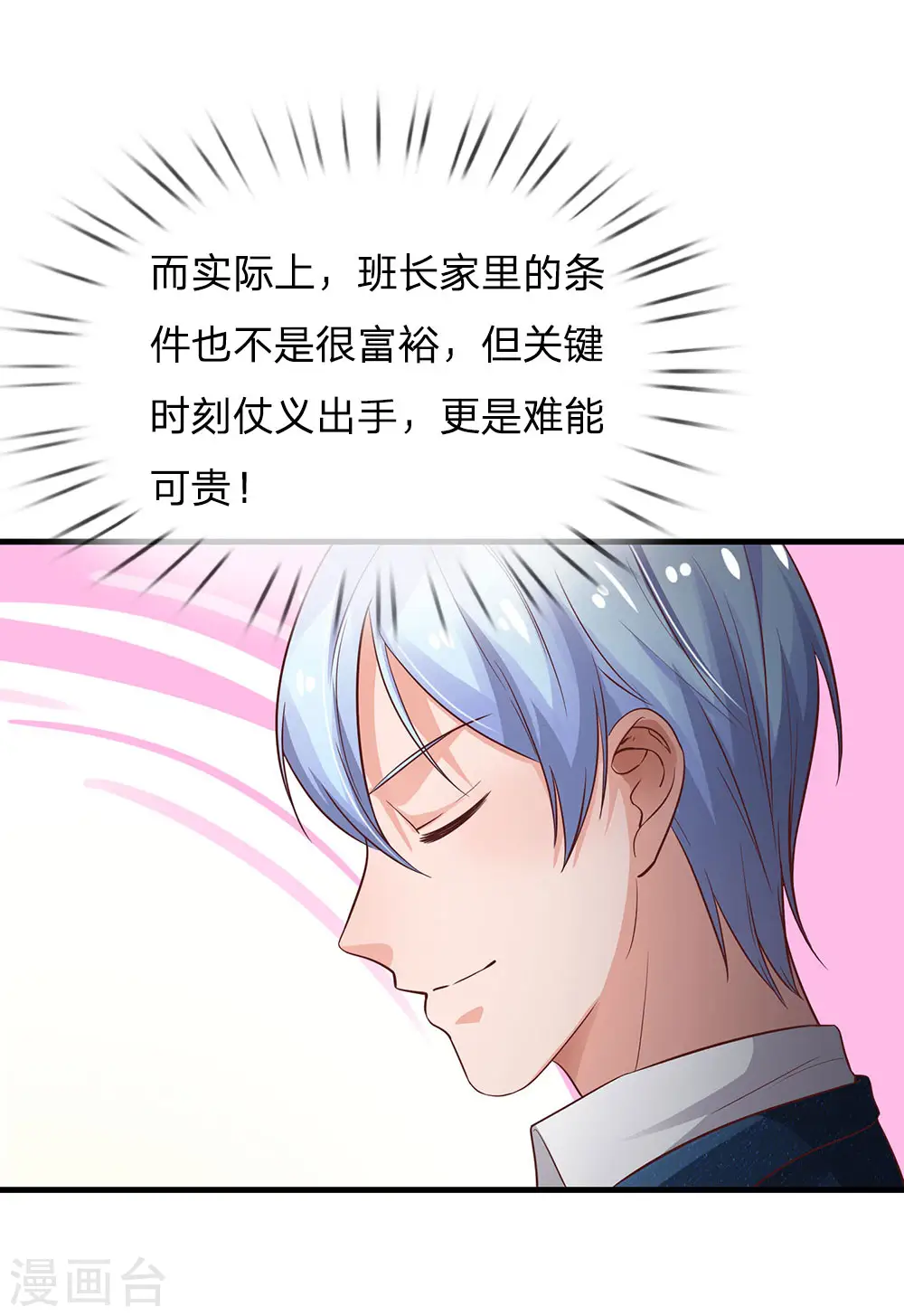 第141话 惨痛过往，同学聚会10