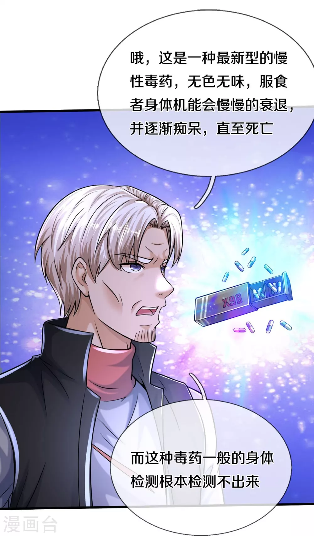 第524话 暗中调查，致命毒药18