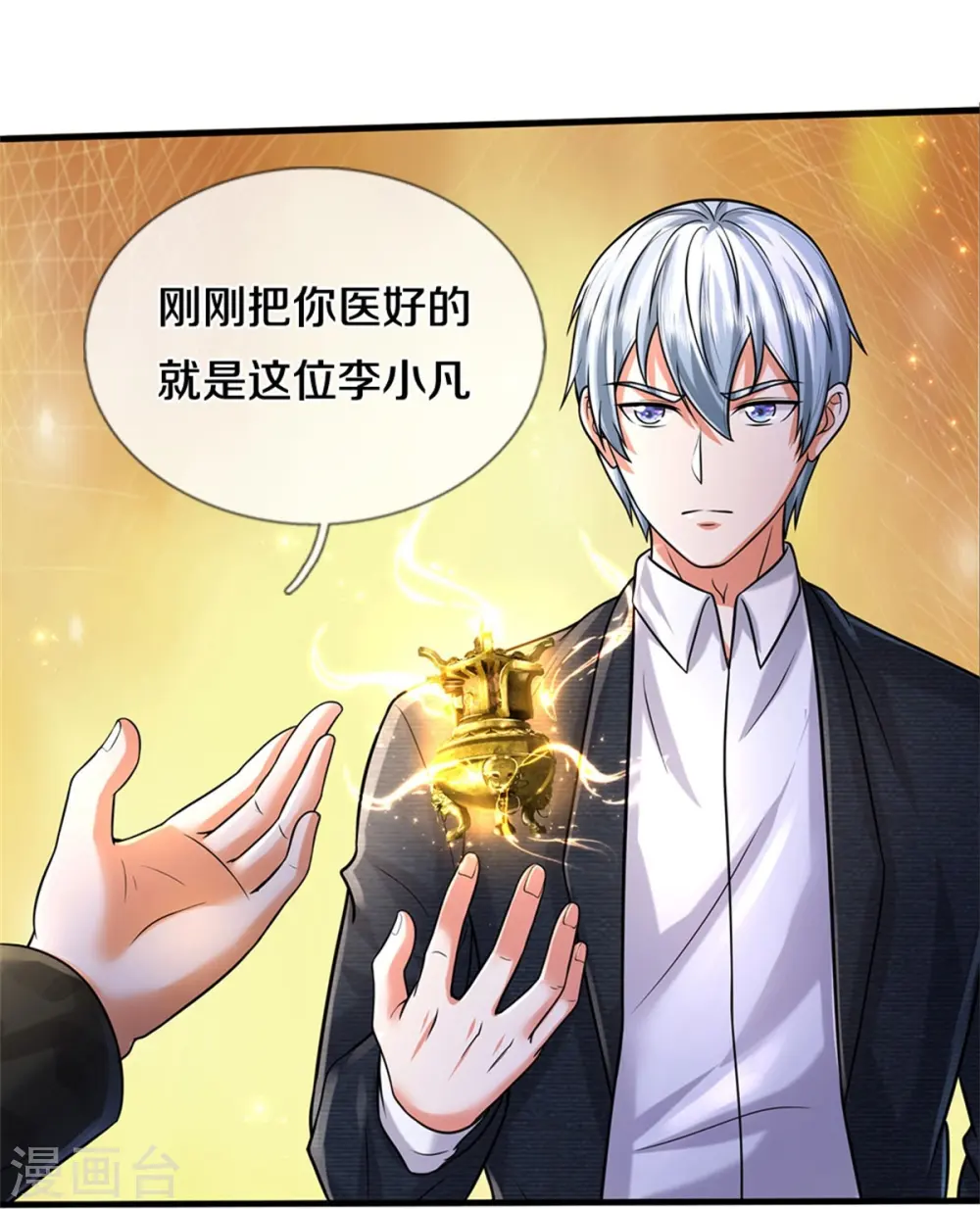 第527话 以鼎炼炁，起死回生18