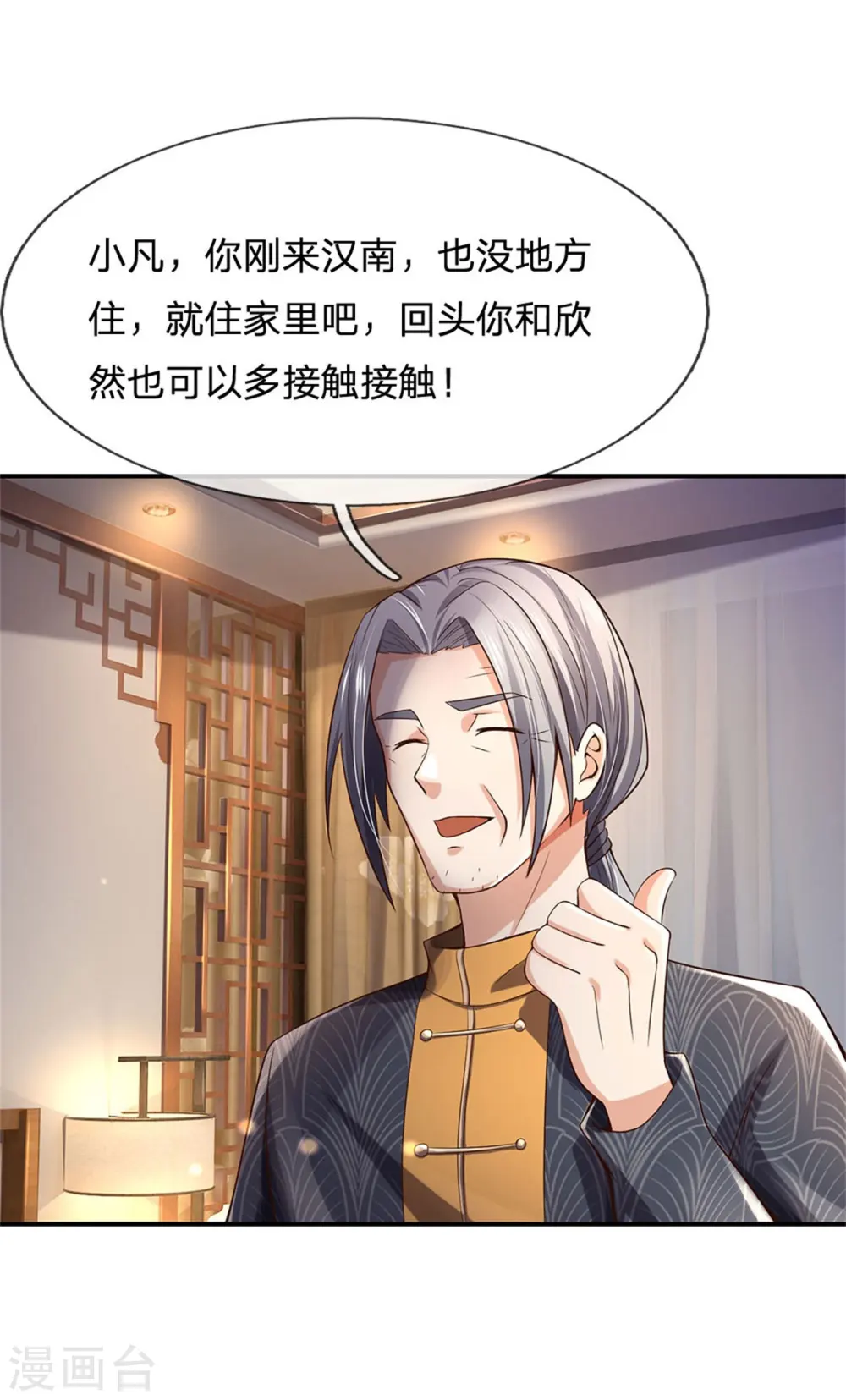 第247话 击退强敌，摊上婚事23