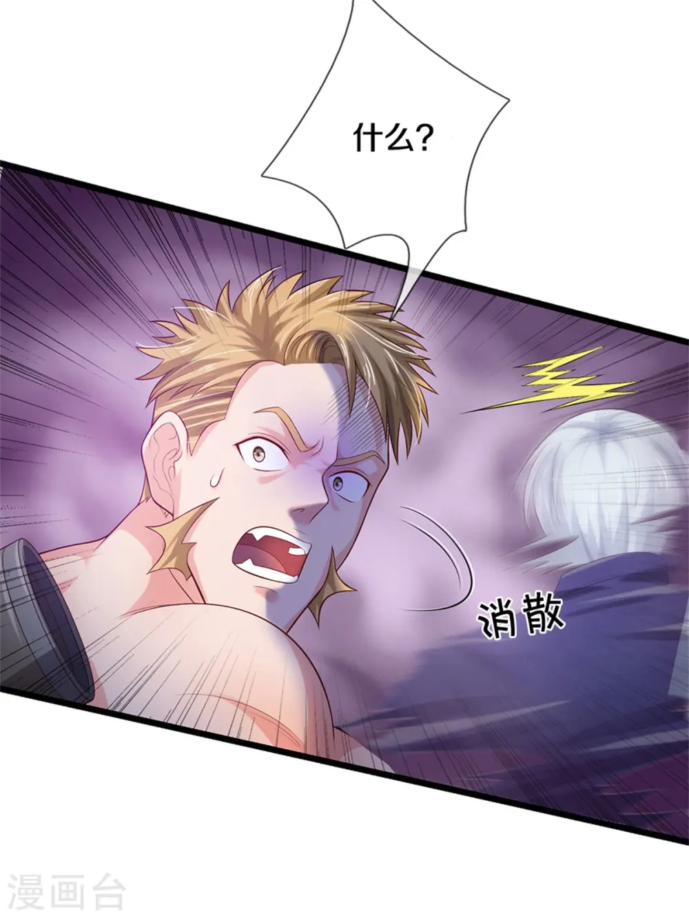 第291话 如此宗师，杀如屠狗8