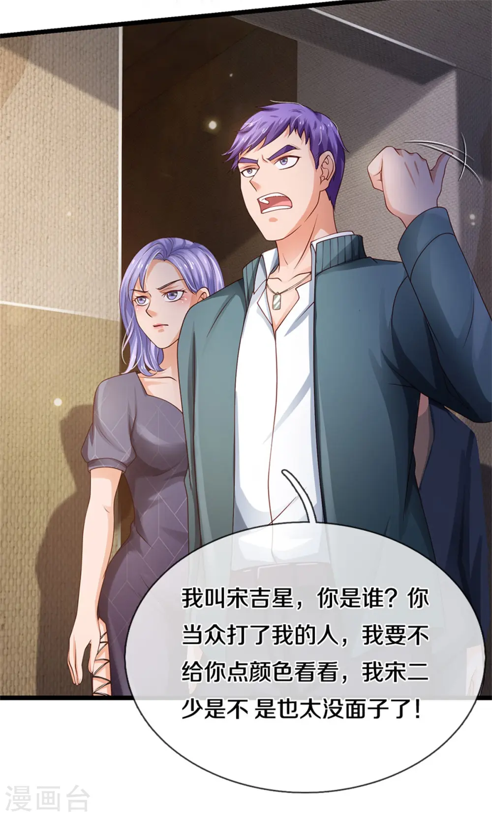 第266话 前世仇怨，忍耐一时30