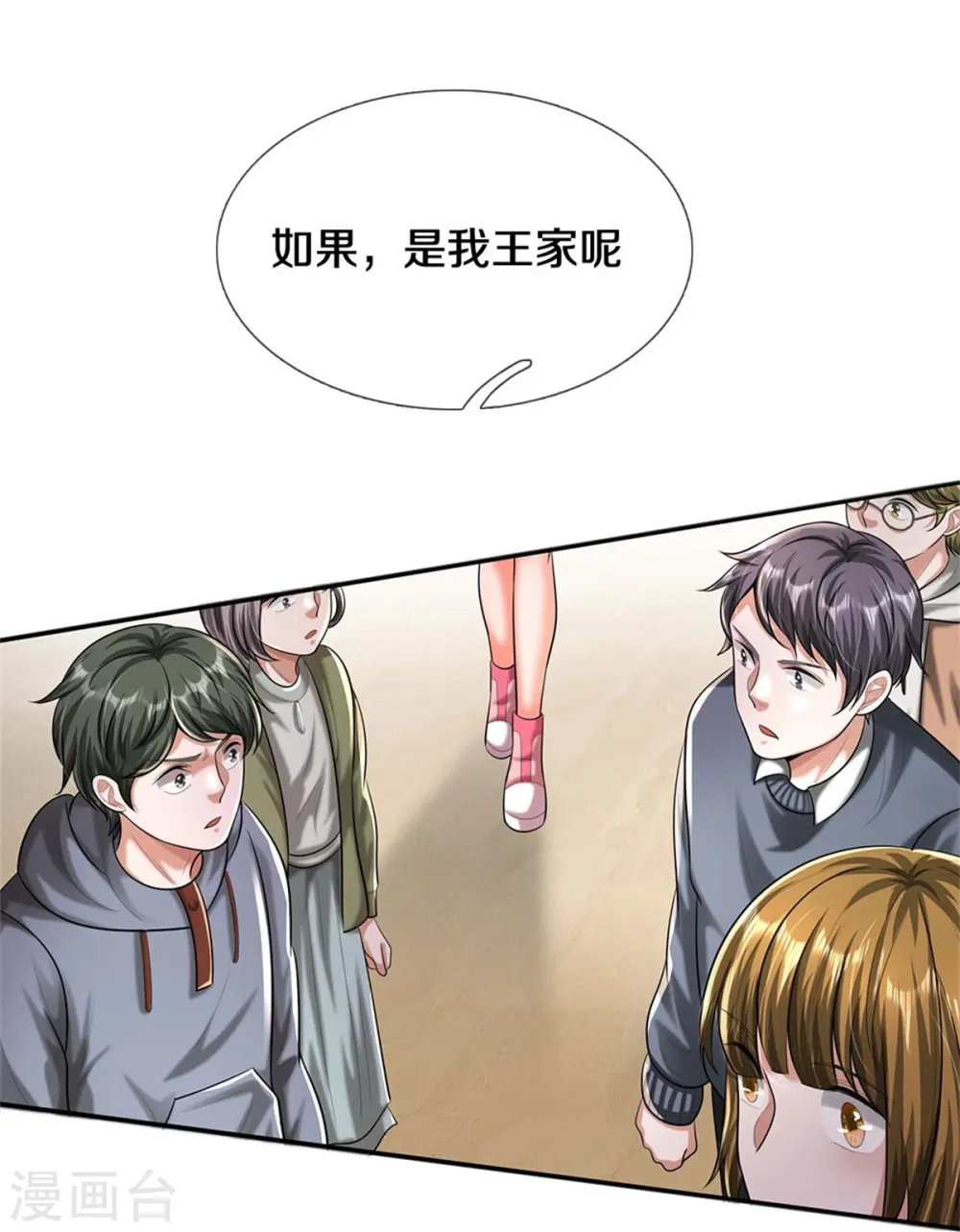 第455话 家财万贯，你算什么16