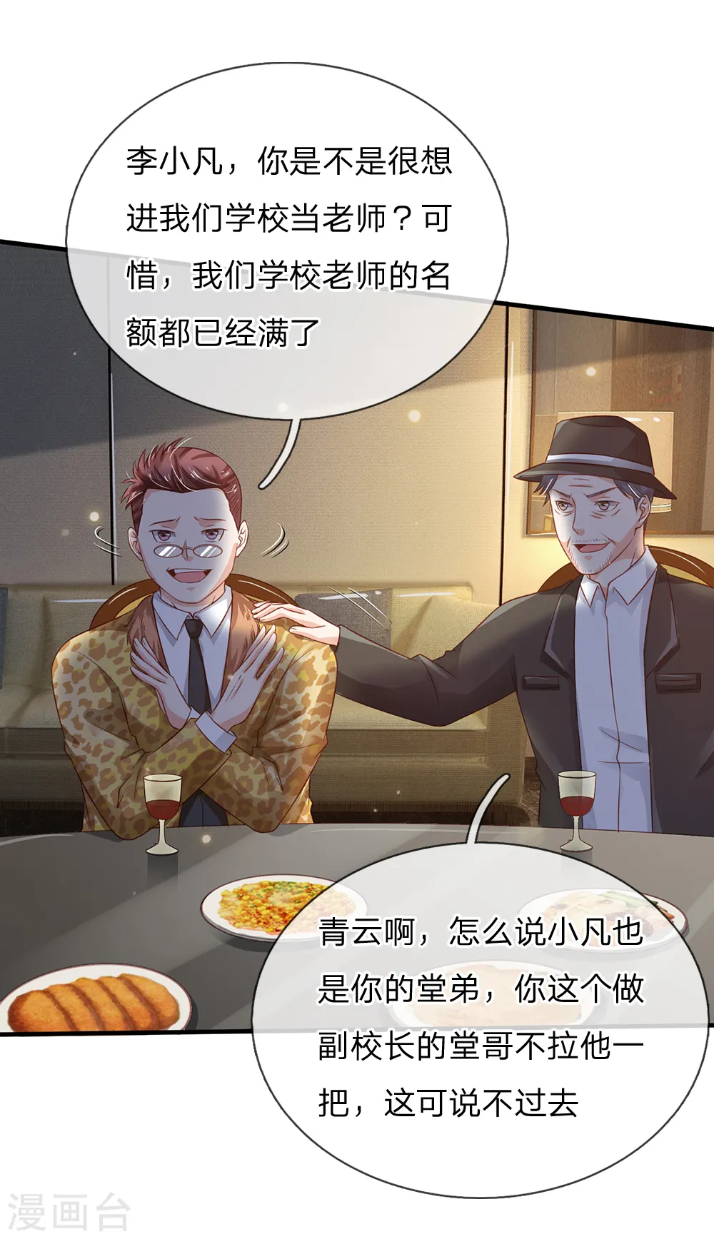 第180话 糊涂校长？不打自招16