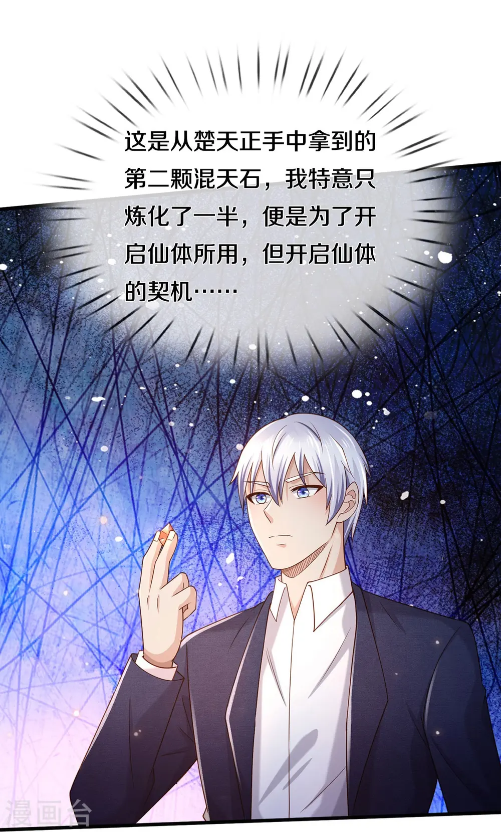 第408话 大败白帝，一个契机28