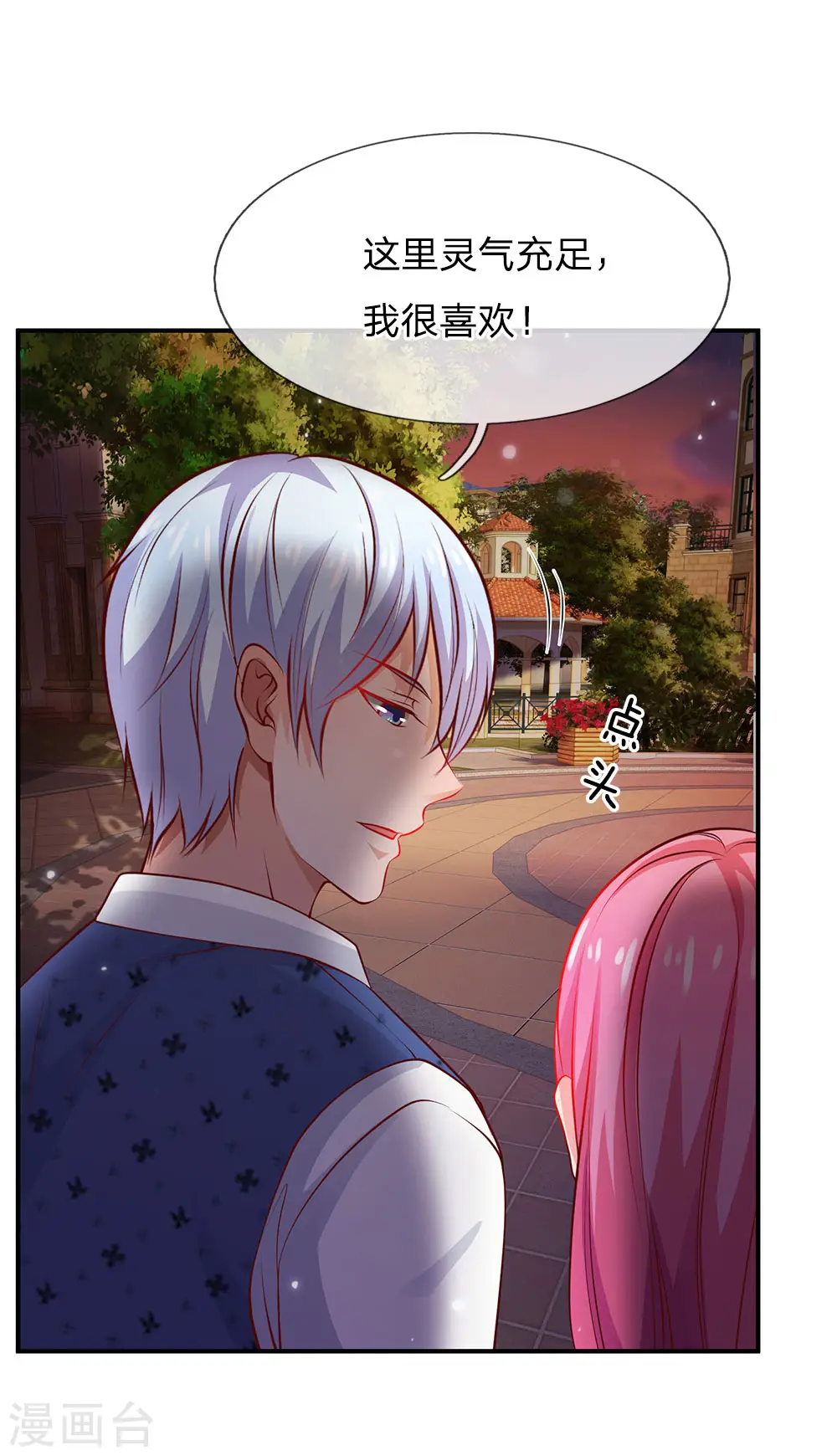第27话 阴谋渐起，想入非非17