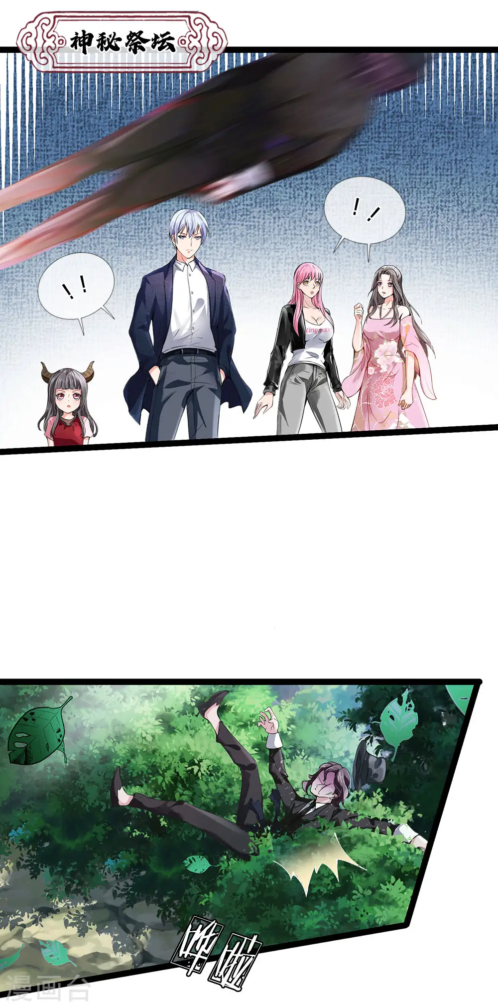 第213话 家族事了，苍莽山行15