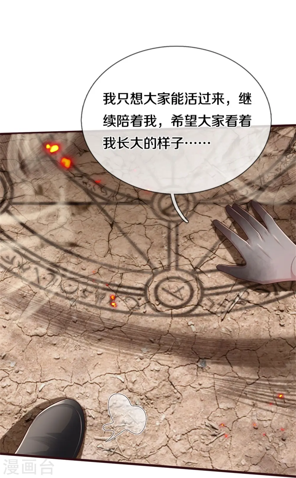 第427话 浮生若梦，再来相见22