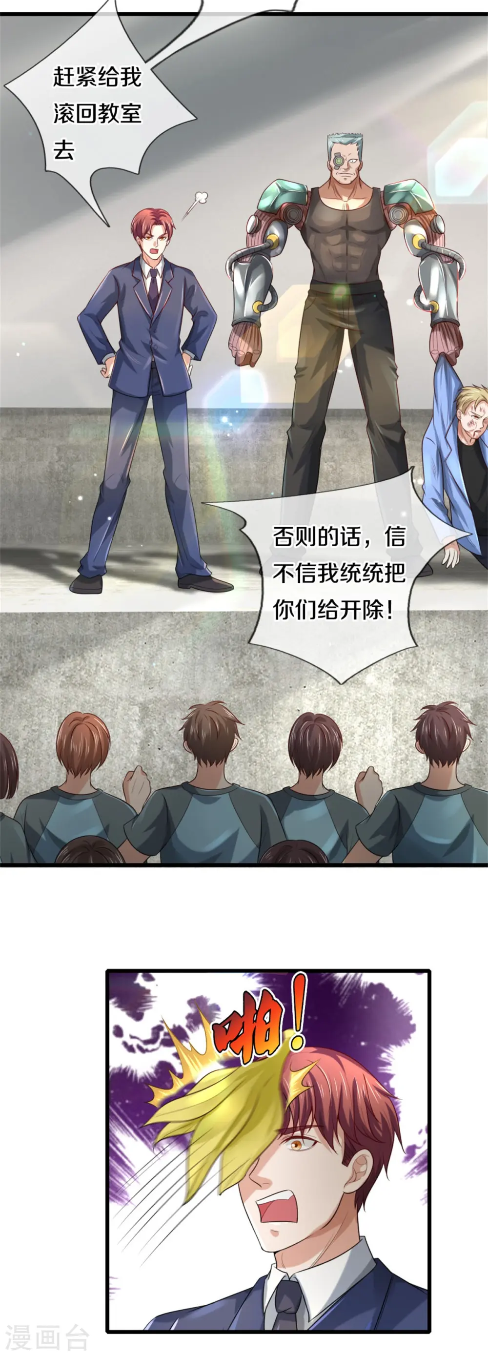 第313话 你算个球，拆了学校10