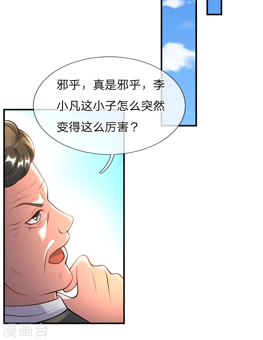 第187话 谁才应该，认清现实11