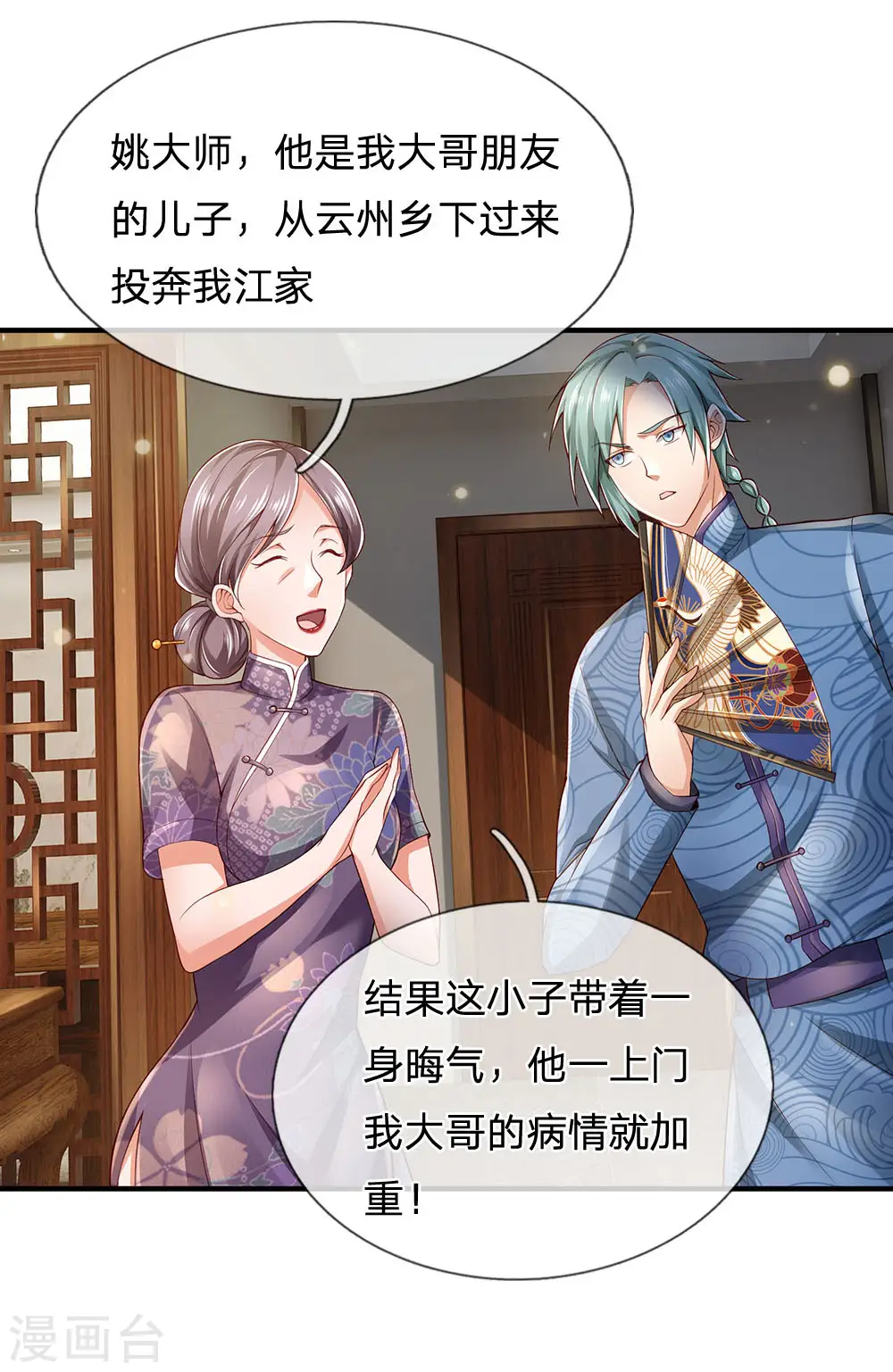 第243话 药王之谷，丹青神针10