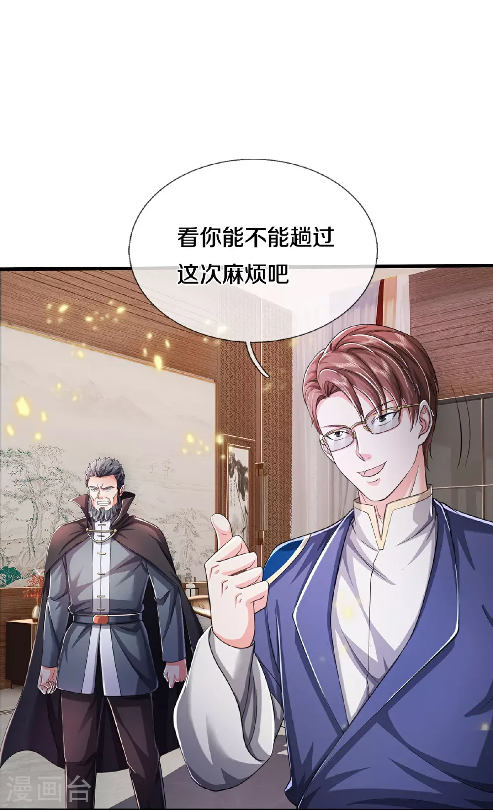 第575话 不要闲聊，试试深浅8