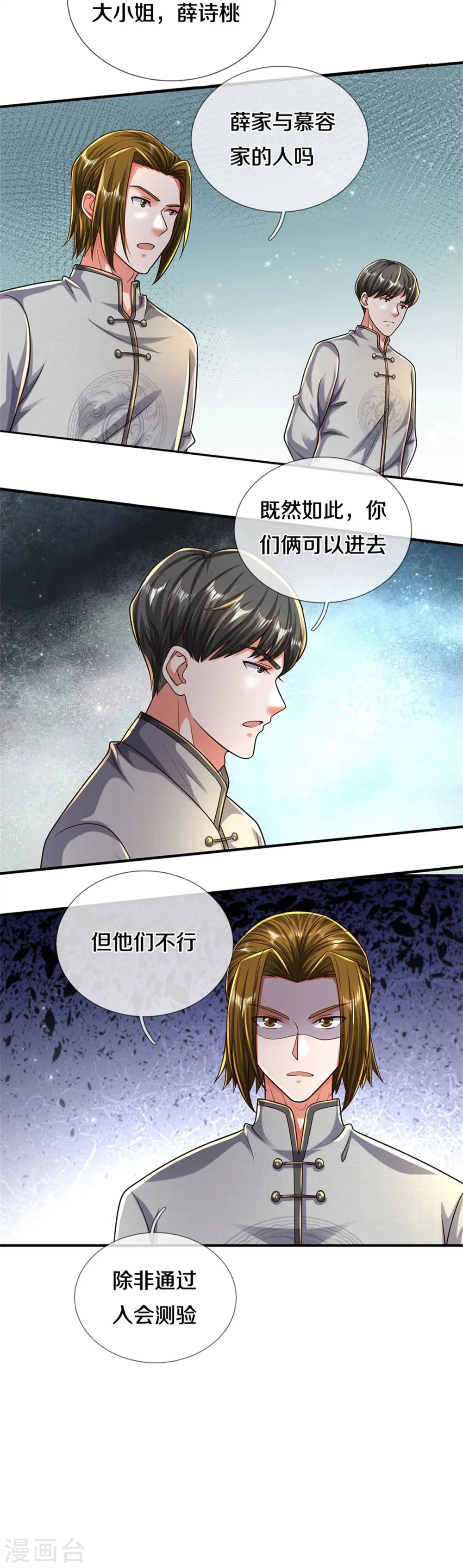 第483话 万宝大会，拒绝入内28