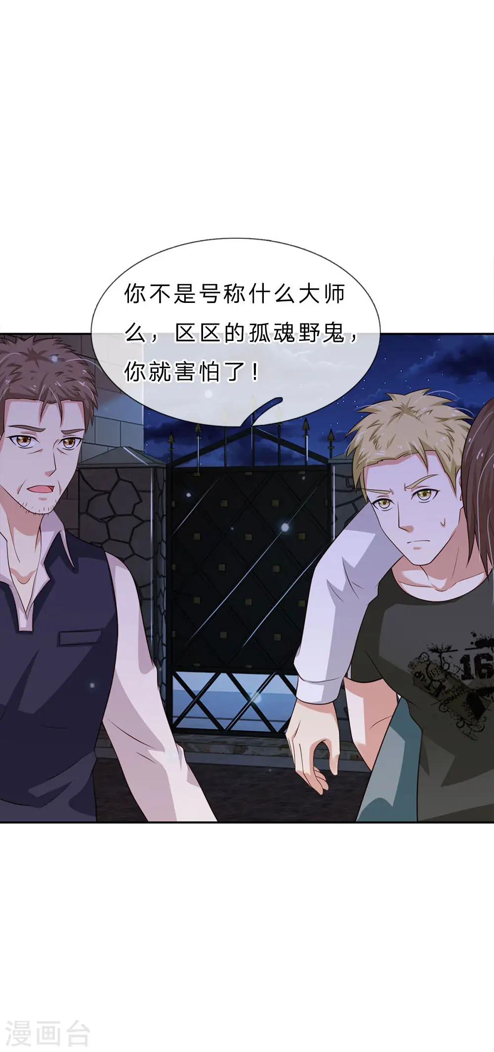 第61话 夜探凶地，原形毕露21