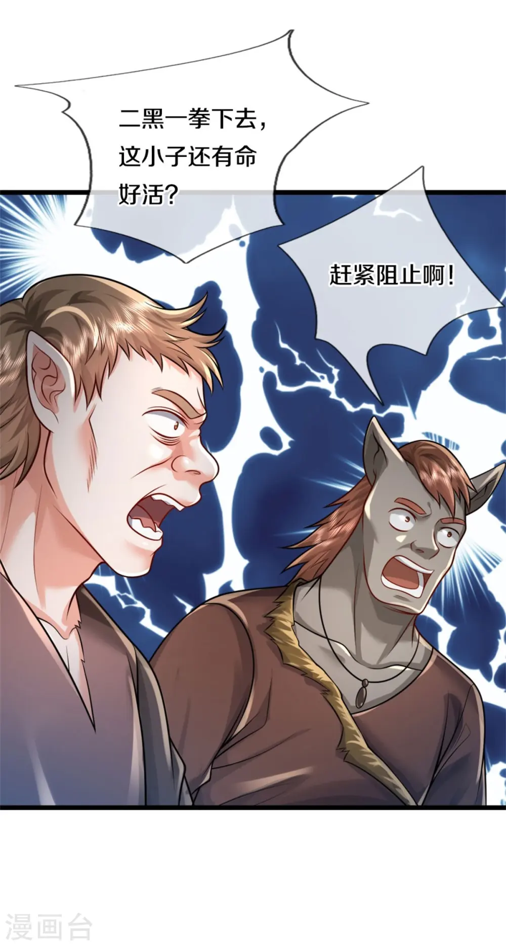 第380话 不配出手，巧遇故人7