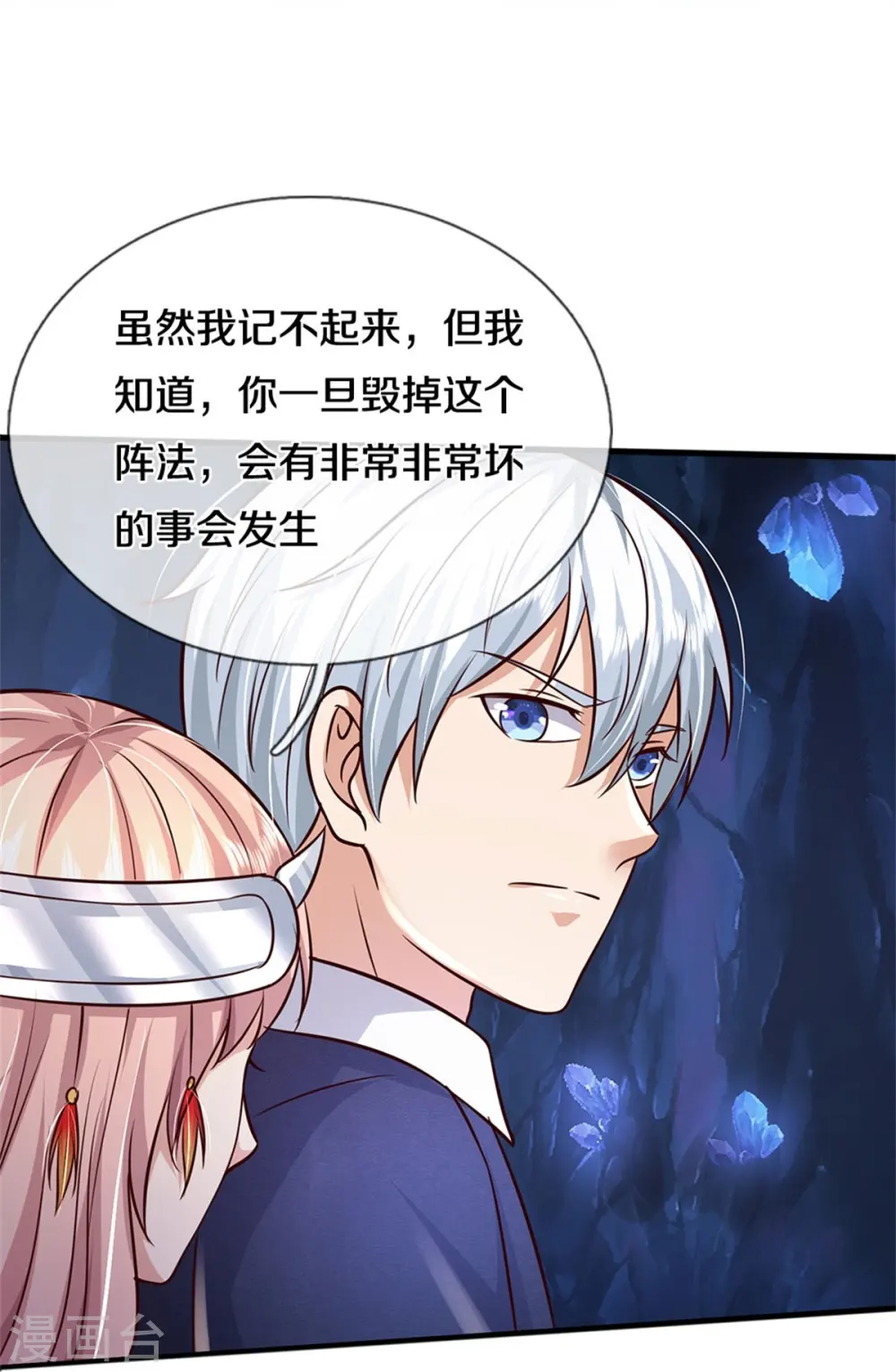 第401话 忘却大阵，不要破坏30